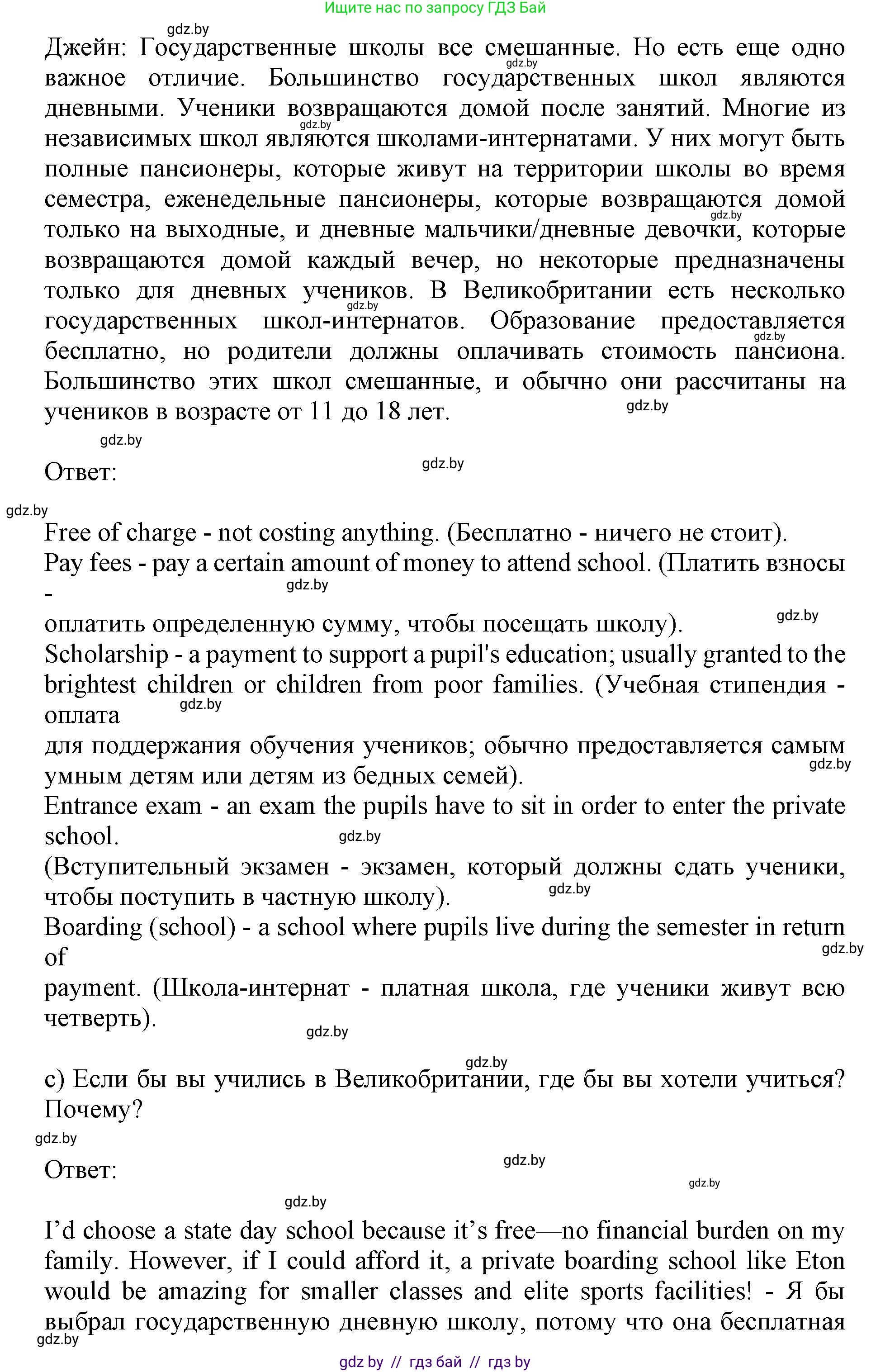 Английский язык (english), 10 класс Учебник (Student's book), авторы: Юхнель Наталья Валентиновна, Наумова Елена Георгиевна, Демченко Наталья Валентиновна, издательство Вышэйшая школа, Минск, 2019, страница 53, номер 1, Решение 2 (продолжение 3)
