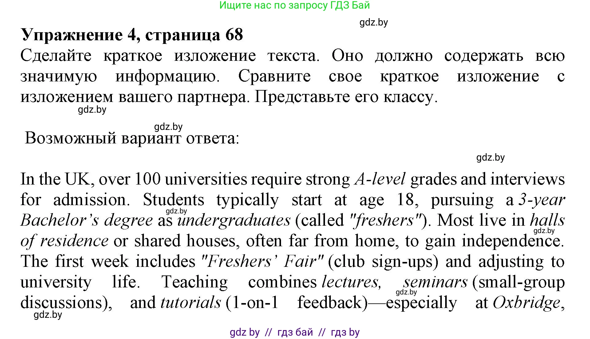 Английский язык (english), 10 класс Учебник (Student's book), авторы: Юхнель Наталья Валентиновна, Наумова Елена Георгиевна, Демченко Наталья Валентиновна, издательство Вышэйшая школа, Минск, 2019, страница 67, номер 4, Решение 2