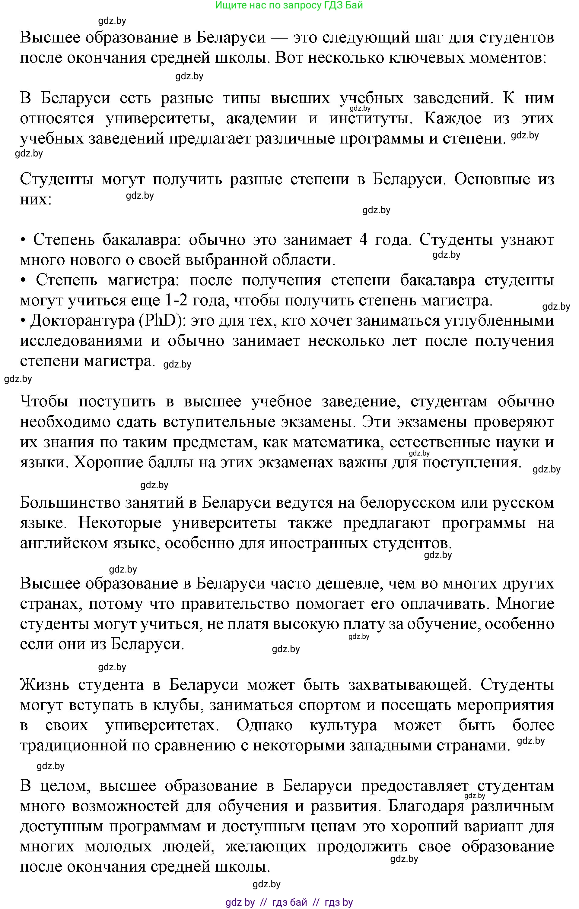 Английский язык (english), 10 класс Учебник (Student's book), авторы: Юхнель Наталья Валентиновна, Наумова Елена Георгиевна, Демченко Наталья Валентиновна, издательство Вышэйшая школа, Минск, 2019, страница 70, номер 6, Решение 2 (продолжение 2)