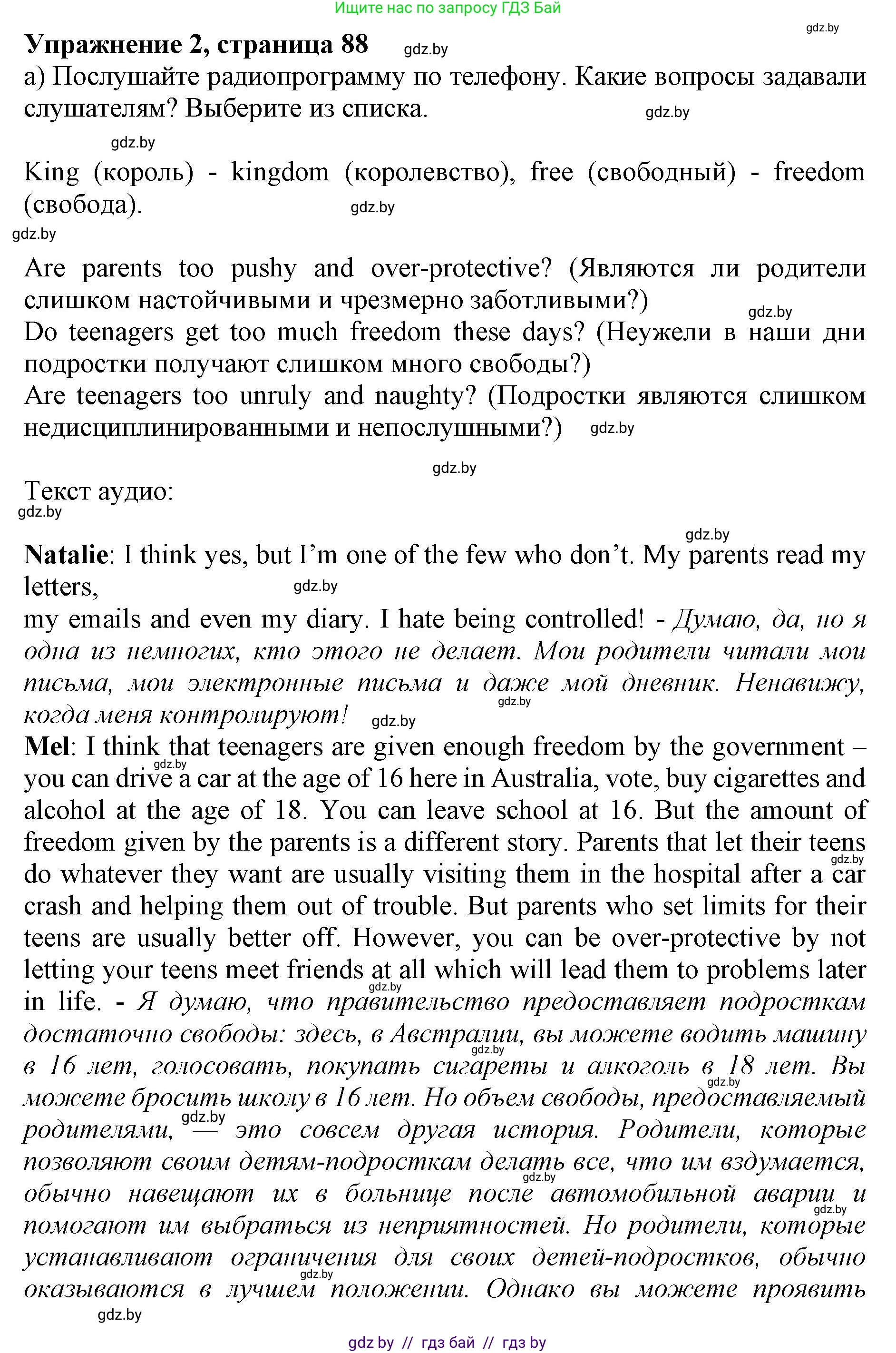 Английский язык (english), 10 класс Учебник (Student's book), авторы: Юхнель Наталья Валентиновна, Наумова Елена Георгиевна, Демченко Наталья Валентиновна, издательство Вышэйшая школа, Минск, 2019, страница 88, номер 2, Решение 2