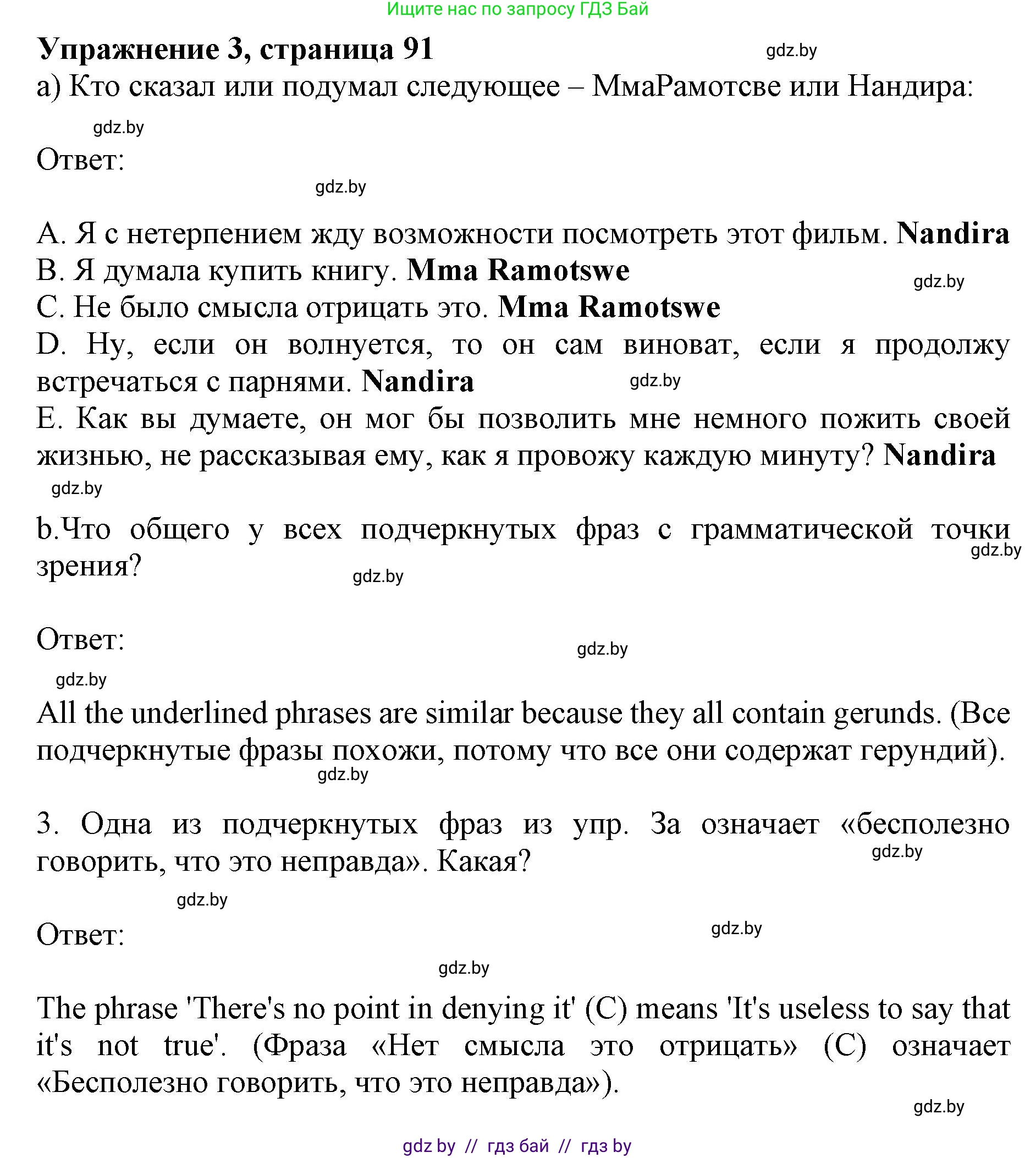 Английский язык (english), 10 класс Учебник (Student's book), авторы: Юхнель Наталья Валентиновна, Наумова Елена Георгиевна, Демченко Наталья Валентиновна, издательство Вышэйшая школа, Минск, 2019, страница 91, номер 3, Решение 2