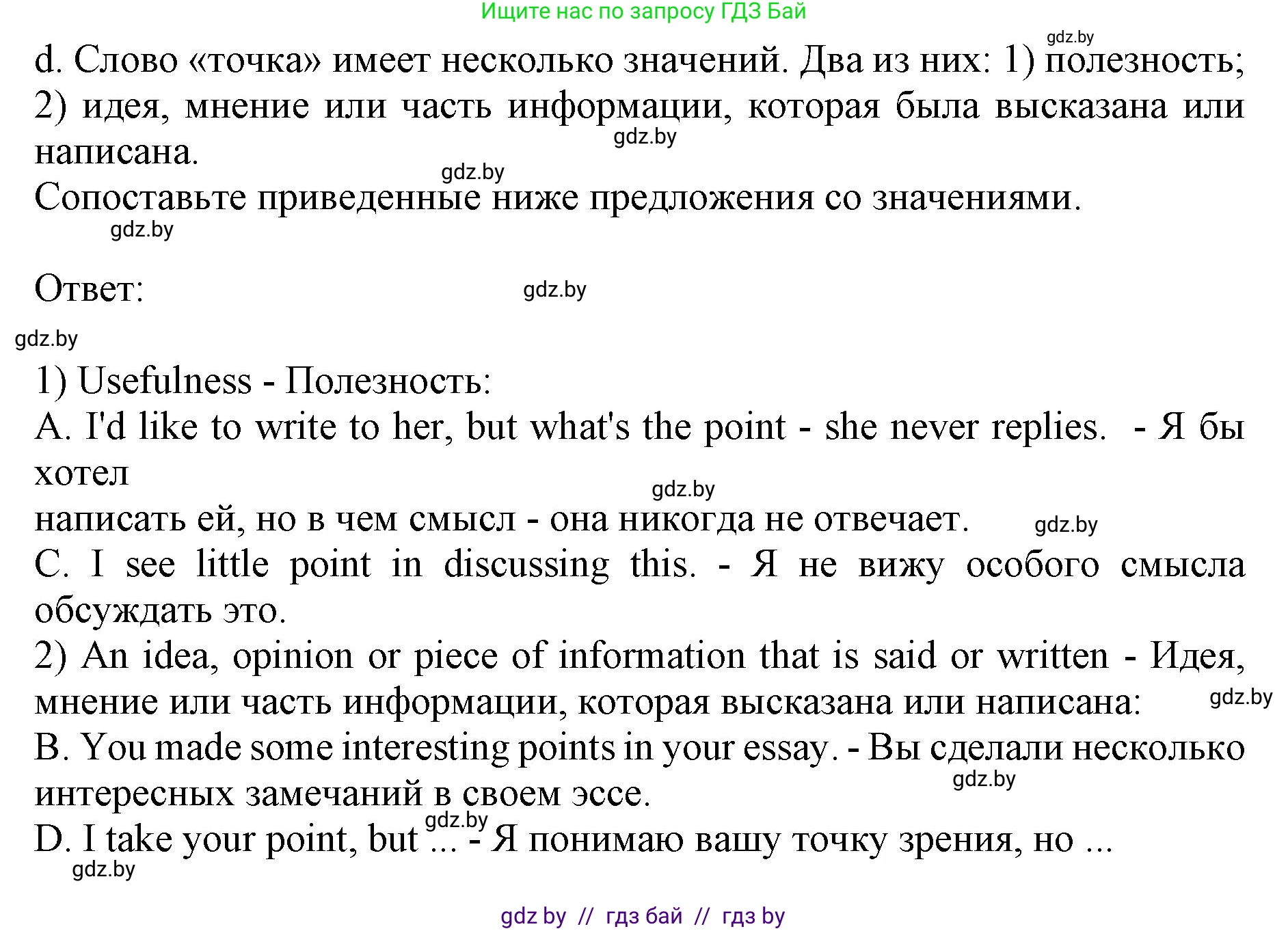 Английский язык (english), 10 класс Учебник (Student's book), авторы: Юхнель Наталья Валентиновна, Наумова Елена Георгиевна, Демченко Наталья Валентиновна, издательство Вышэйшая школа, Минск, 2019, страница 91, номер 3, Решение 2 (продолжение 2)