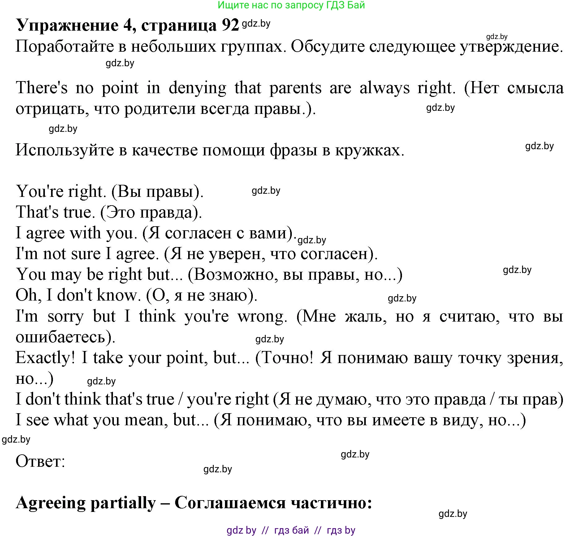 Английский язык (english), 10 класс Учебник (Student's book), авторы: Юхнель Наталья Валентиновна, Наумова Елена Георгиевна, Демченко Наталья Валентиновна, издательство Вышэйшая школа, Минск, 2019, страница 92, номер 4, Решение 2