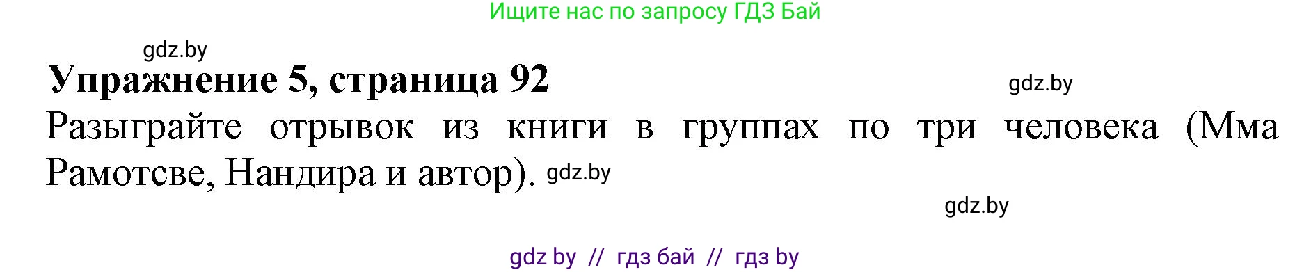 Английский язык (english), 10 класс Учебник (Student's book), авторы: Юхнель Наталья Валентиновна, Наумова Елена Георгиевна, Демченко Наталья Валентиновна, издательство Вышэйшая школа, Минск, 2019, страница 93, номер 5, Решение 2