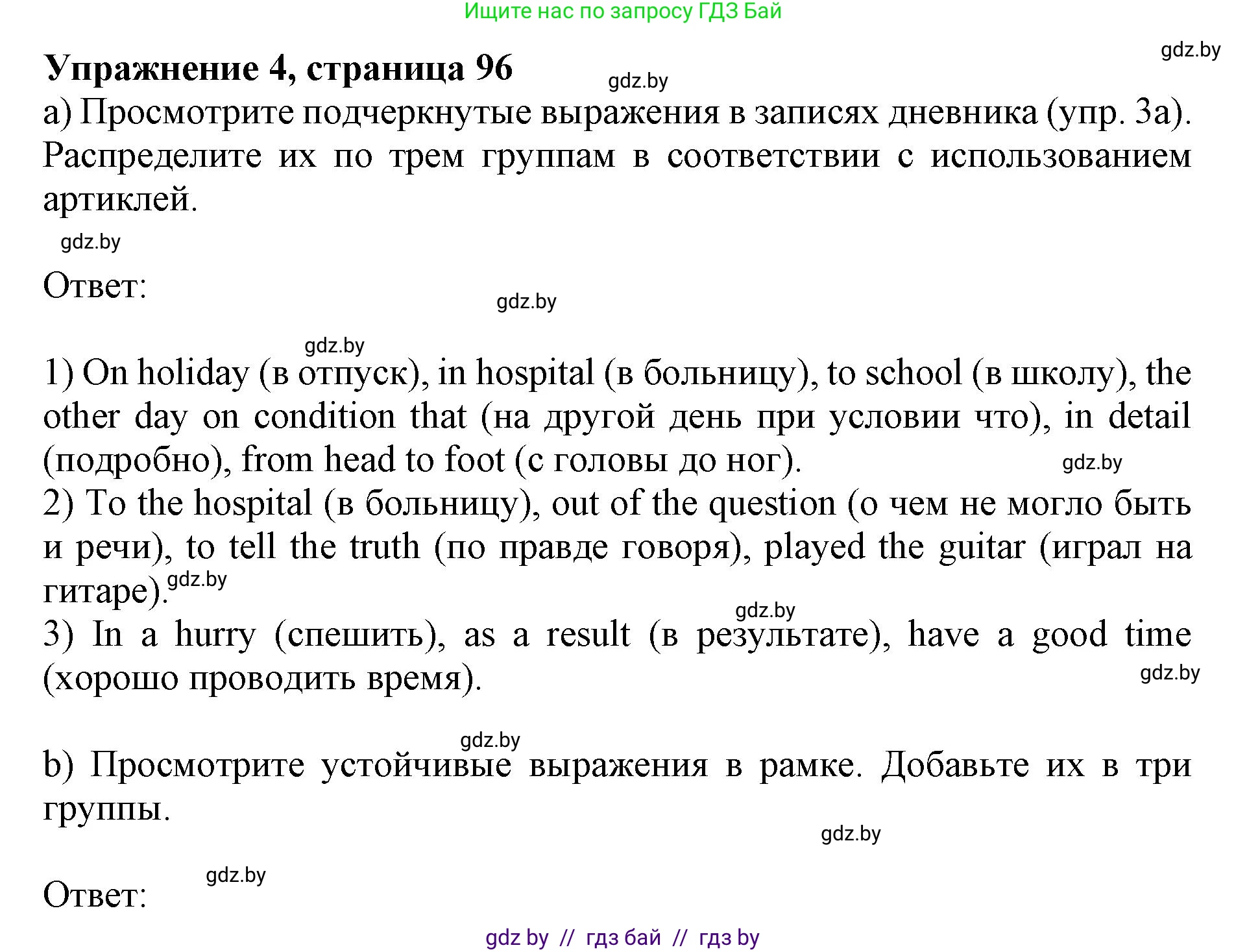 Английский язык (english), 10 класс Учебник (Student's book), авторы: Юхнель Наталья Валентиновна, Наумова Елена Георгиевна, Демченко Наталья Валентиновна, издательство Вышэйшая школа, Минск, 2019, страница 96, номер 4, Решение 2