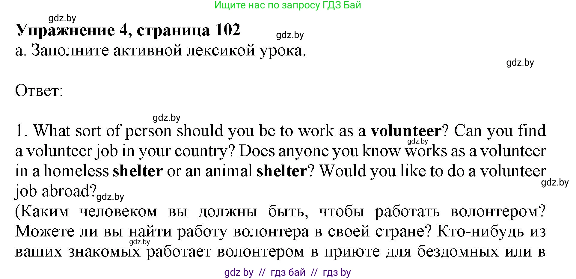 Английский язык (english), 10 класс Учебник (Student's book), авторы: Юхнель Наталья Валентиновна, Наумова Елена Георгиевна, Демченко Наталья Валентиновна, издательство Вышэйшая школа, Минск, 2019, страница 102, номер 4, Решение 2