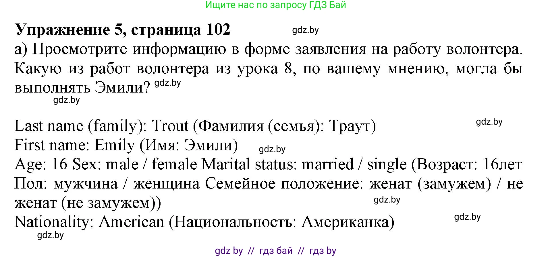 Английский язык (english), 10 класс Учебник (Student's book), авторы: Юхнель Наталья Валентиновна, Наумова Елена Георгиевна, Демченко Наталья Валентиновна, издательство Вышэйшая школа, Минск, 2019, страница 102, номер 5, Решение 2