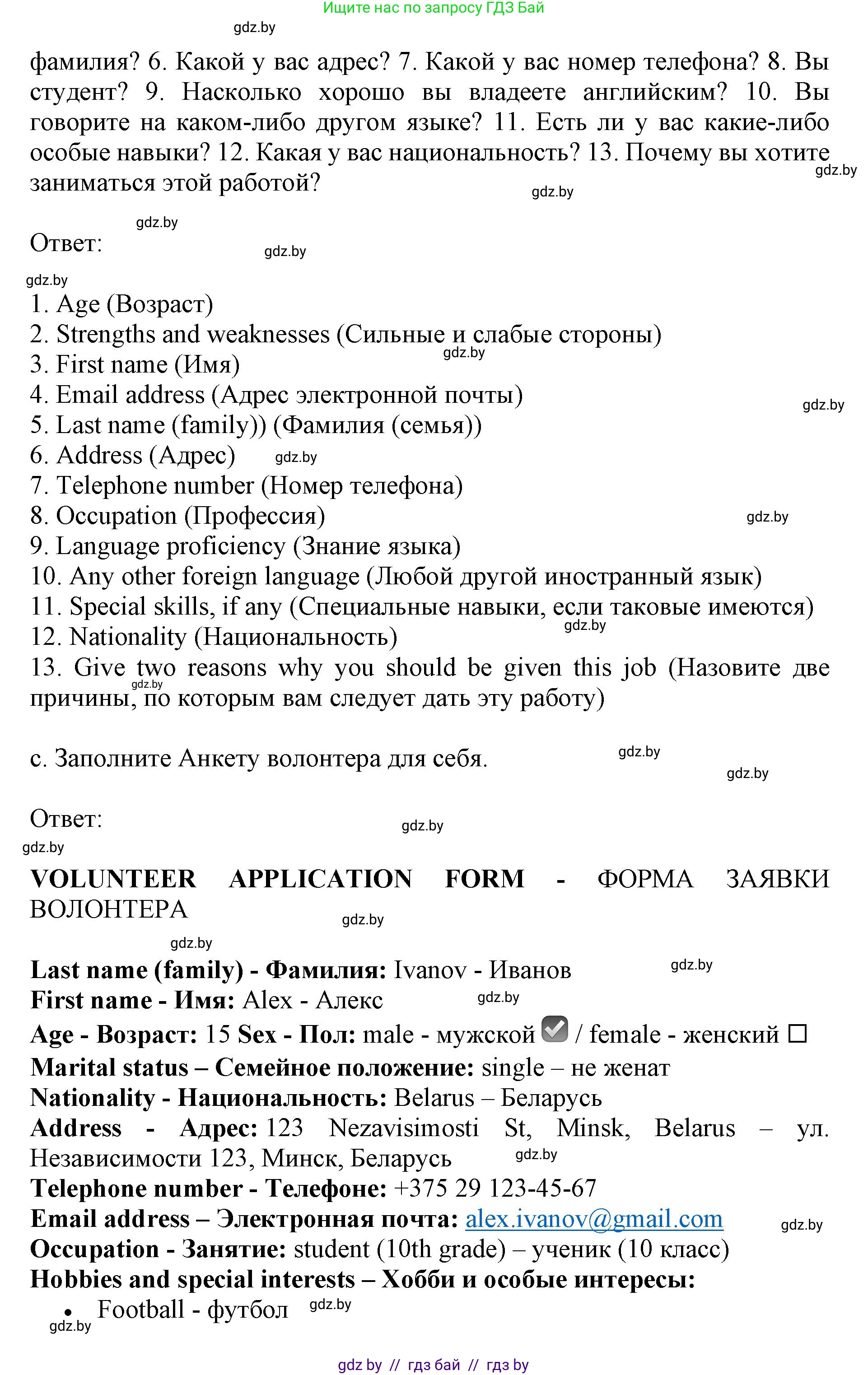 Английский язык (english), 10 класс Учебник (Student's book), авторы: Юхнель Наталья Валентиновна, Наумова Елена Георгиевна, Демченко Наталья Валентиновна, издательство Вышэйшая школа, Минск, 2019, страница 102, номер 5, Решение 2 (продолжение 3)