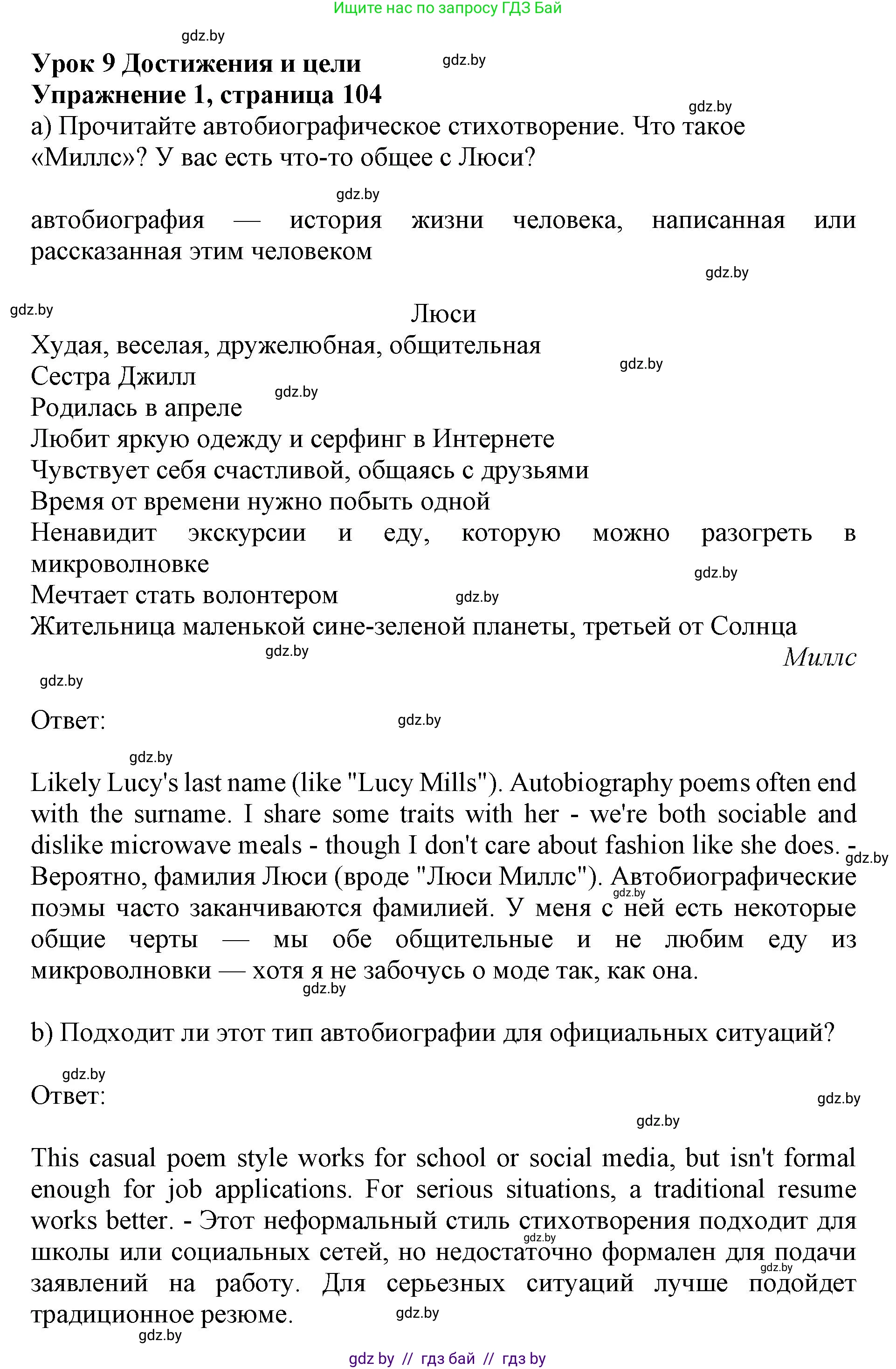 Английский язык (english), 10 класс Учебник (Student's book), авторы: Юхнель Наталья Валентиновна, Наумова Елена Георгиевна, Демченко Наталья Валентиновна, издательство Вышэйшая школа, Минск, 2019, страница 104, номер 1, Решение 2