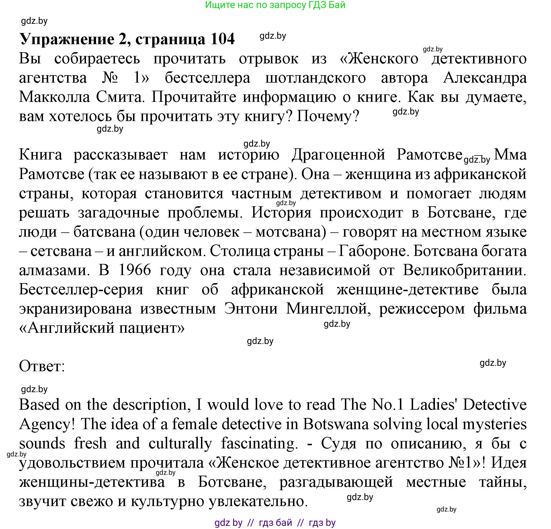 Английский язык (english), 10 класс Учебник (Student's book), авторы: Юхнель Наталья Валентиновна, Наумова Елена Георгиевна, Демченко Наталья Валентиновна, издательство Вышэйшая школа, Минск, 2019, страница 104, номер 2, Решение 2