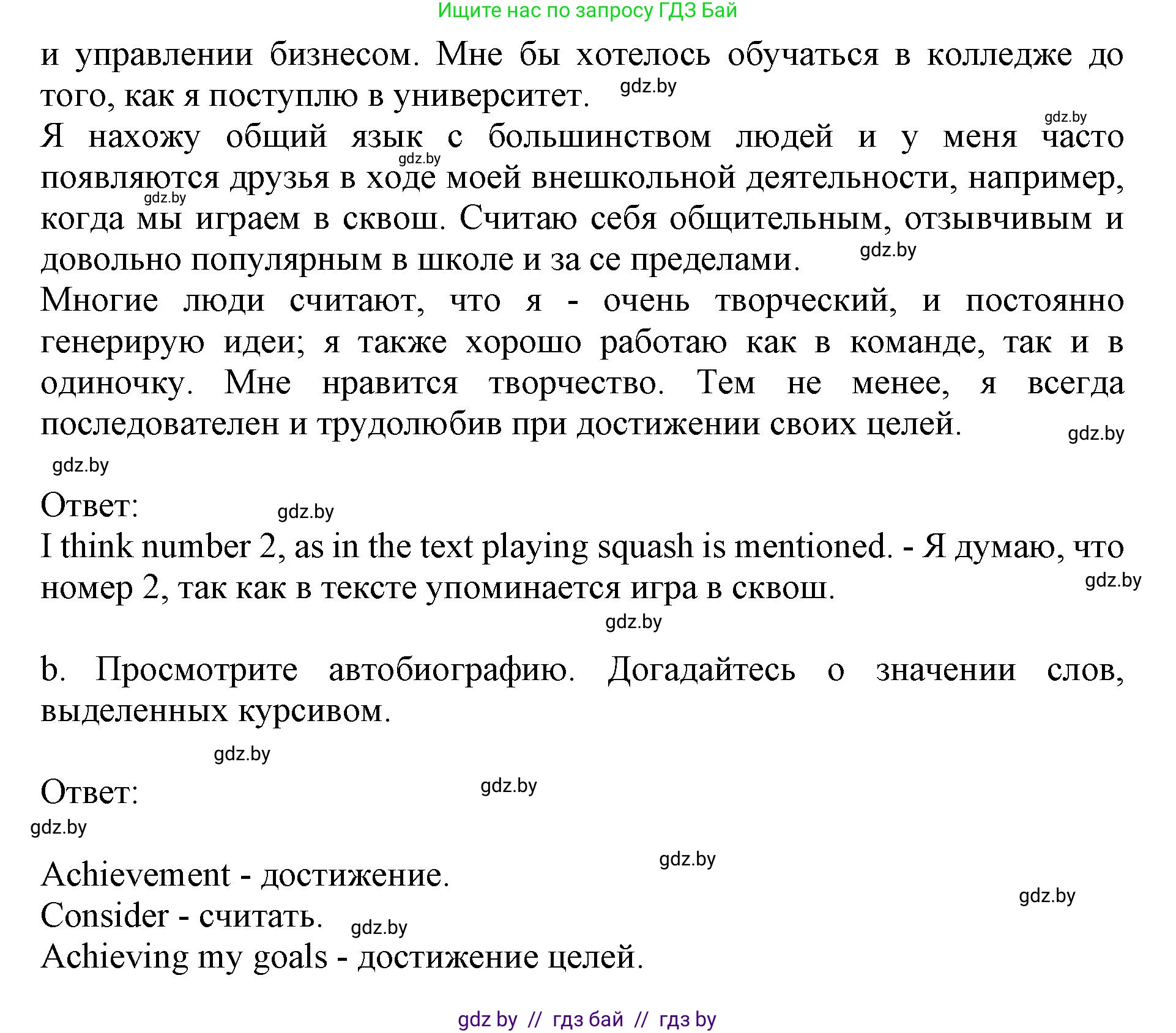 Английский язык (english), 10 класс Учебник (Student's book), авторы: Юхнель Наталья Валентиновна, Наумова Елена Георгиевна, Демченко Наталья Валентиновна, издательство Вышэйшая школа, Минск, 2019, страница 106, номер 5, Решение 2 (продолжение 2)