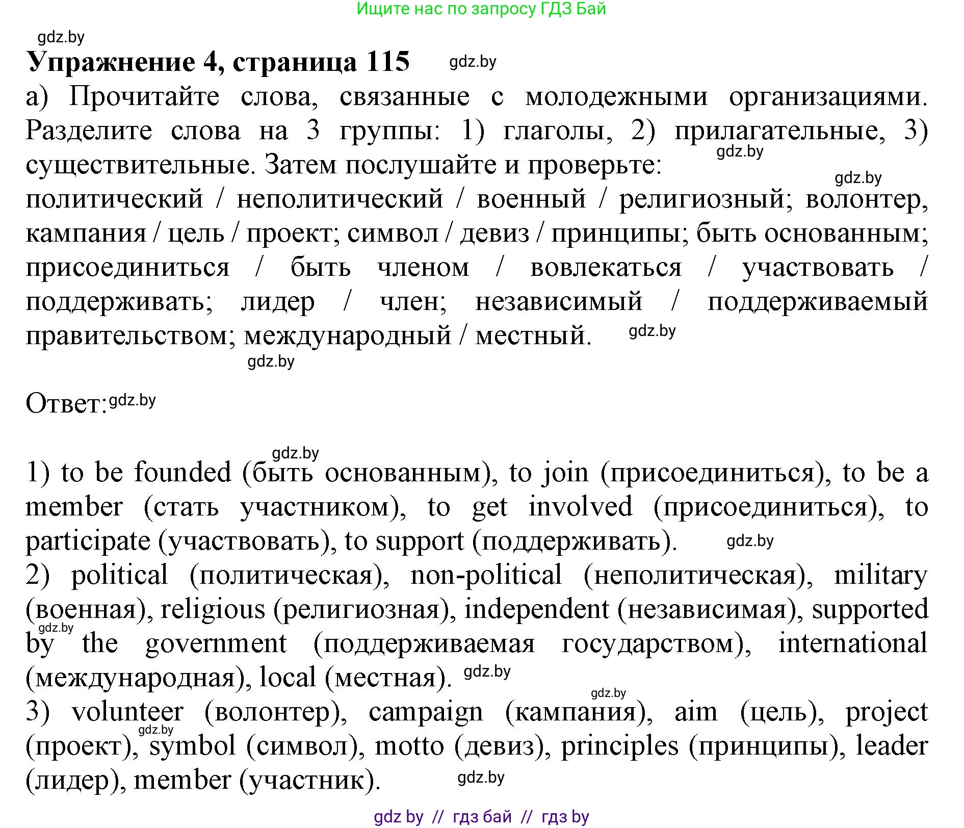 Английский язык (english), 10 класс Учебник (Student's book), авторы: Юхнель Наталья Валентиновна, Наумова Елена Георгиевна, Демченко Наталья Валентиновна, издательство Вышэйшая школа, Минск, 2019, страница 115, номер 4, Решение 2