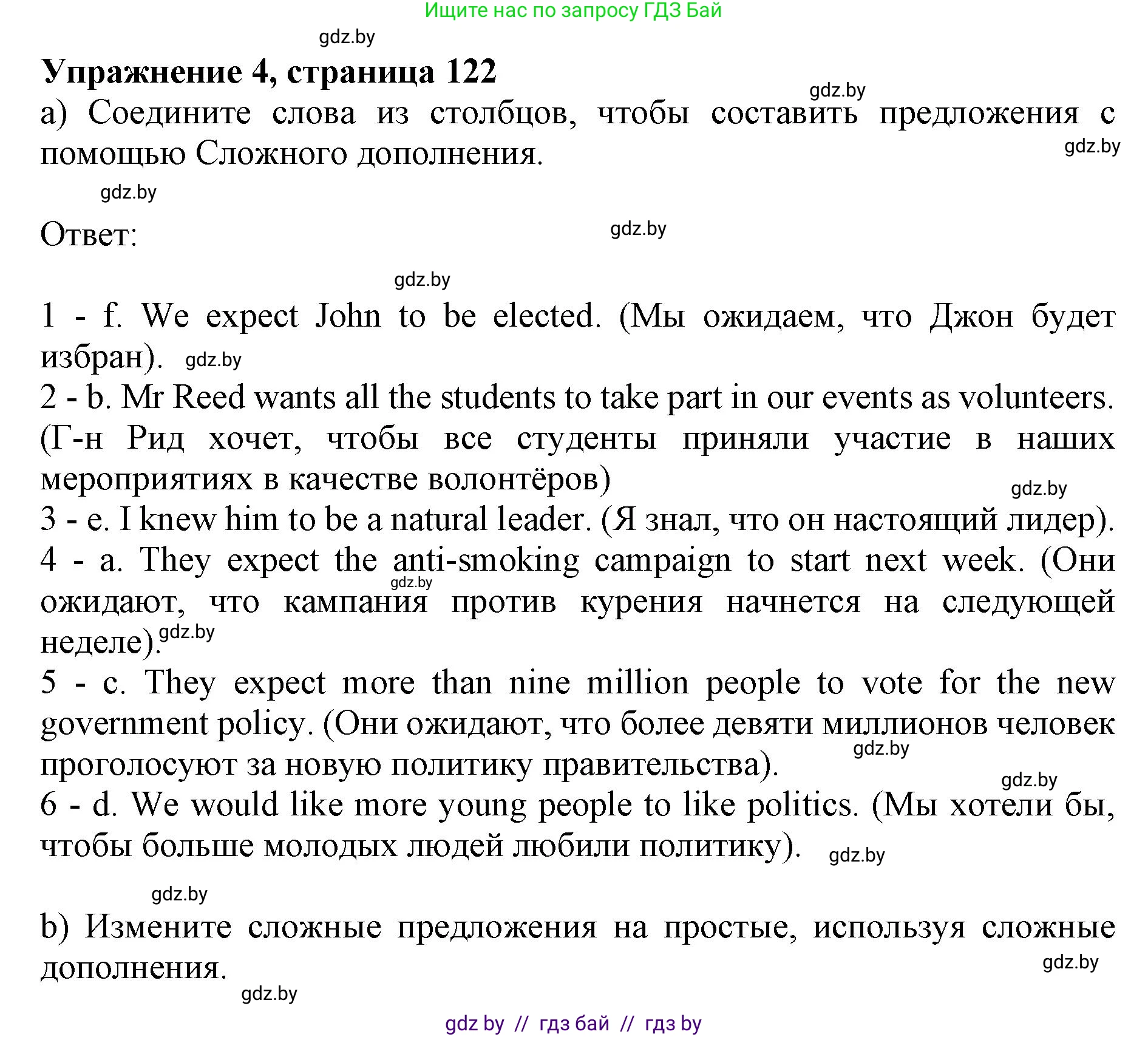 Английский язык (english), 10 класс Учебник (Student's book), авторы: Юхнель Наталья Валентиновна, Наумова Елена Георгиевна, Демченко Наталья Валентиновна, издательство Вышэйшая школа, Минск, 2019, страница 122, номер 4, Решение 2