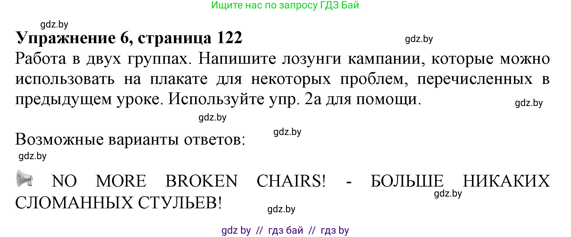 Английский язык (english), 10 класс Учебник (Student's book), авторы: Юхнель Наталья Валентиновна, Наумова Елена Георгиевна, Демченко Наталья Валентиновна, издательство Вышэйшая школа, Минск, 2019, страница 123, номер 6, Решение 2