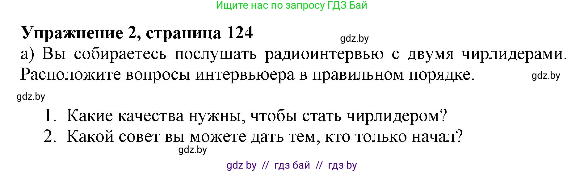 Английский язык (english), 10 класс Учебник (Student's book), авторы: Юхнель Наталья Валентиновна, Наумова Елена Георгиевна, Демченко Наталья Валентиновна, издательство Вышэйшая школа, Минск, 2019, страница 124, номер 2, Решение 2