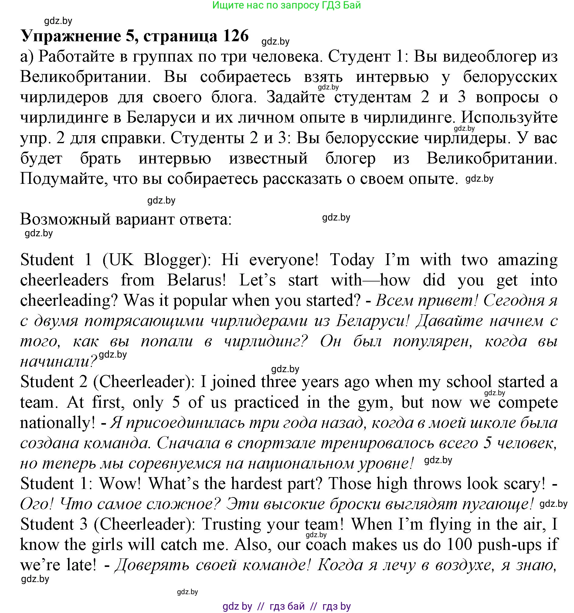 Английский язык (english), 10 класс Учебник (Student's book), авторы: Юхнель Наталья Валентиновна, Наумова Елена Георгиевна, Демченко Наталья Валентиновна, издательство Вышэйшая школа, Минск, 2019, страница 126, номер 5, Решение 2
