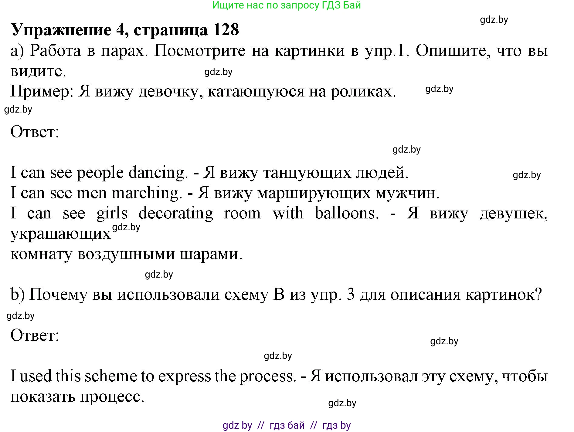 Английский язык (english), 10 класс Учебник (Student's book), авторы: Юхнель Наталья Валентиновна, Наумова Елена Георгиевна, Демченко Наталья Валентиновна, издательство Вышэйшая школа, Минск, 2019, страница 128, номер 4, Решение 2