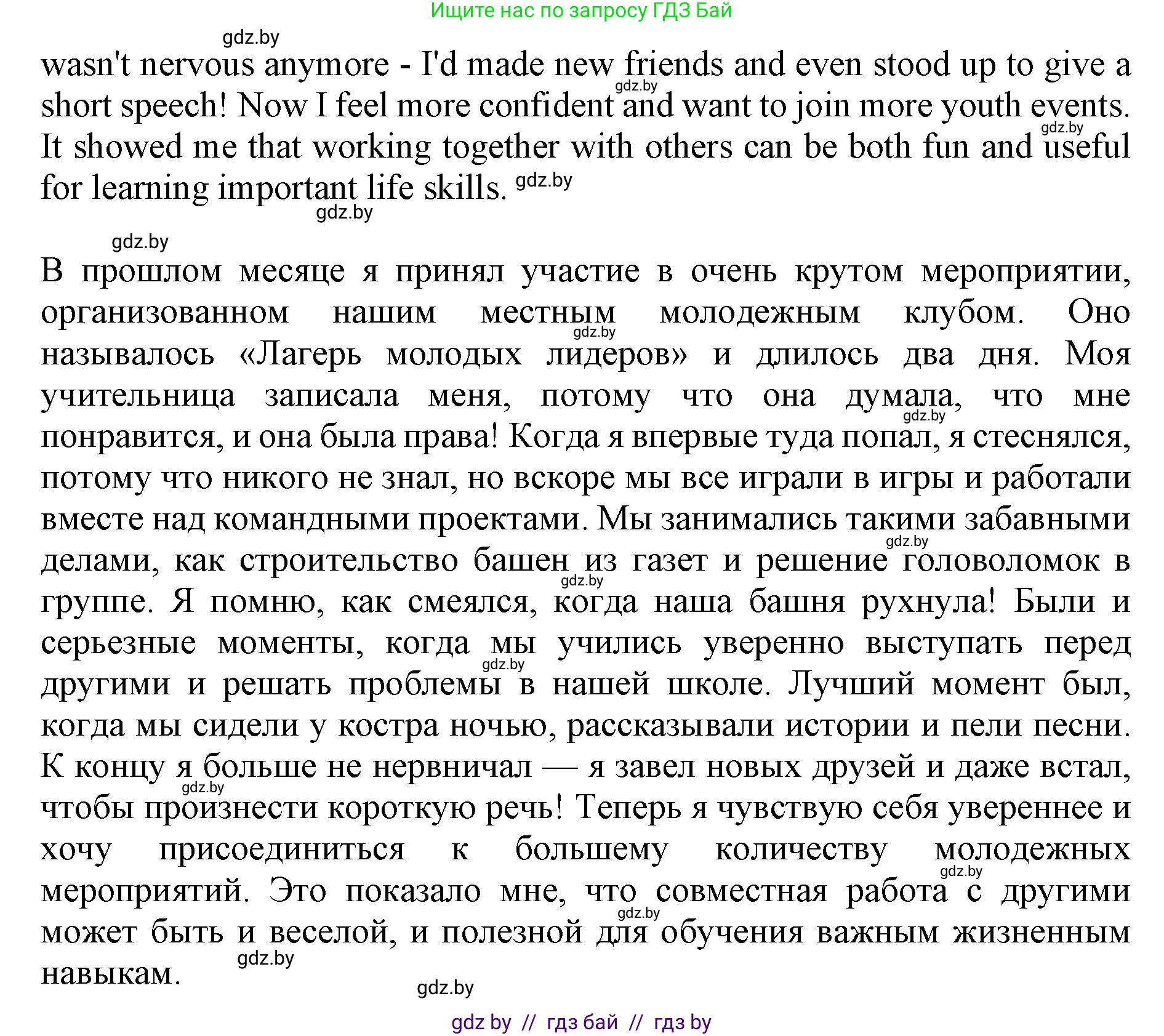 Английский язык (english), 10 класс Учебник (Student's book), авторы: Юхнель Наталья Валентиновна, Наумова Елена Георгиевна, Демченко Наталья Валентиновна, издательство Вышэйшая школа, Минск, 2019, страница 129, номер 6, Решение 2 (продолжение 2)