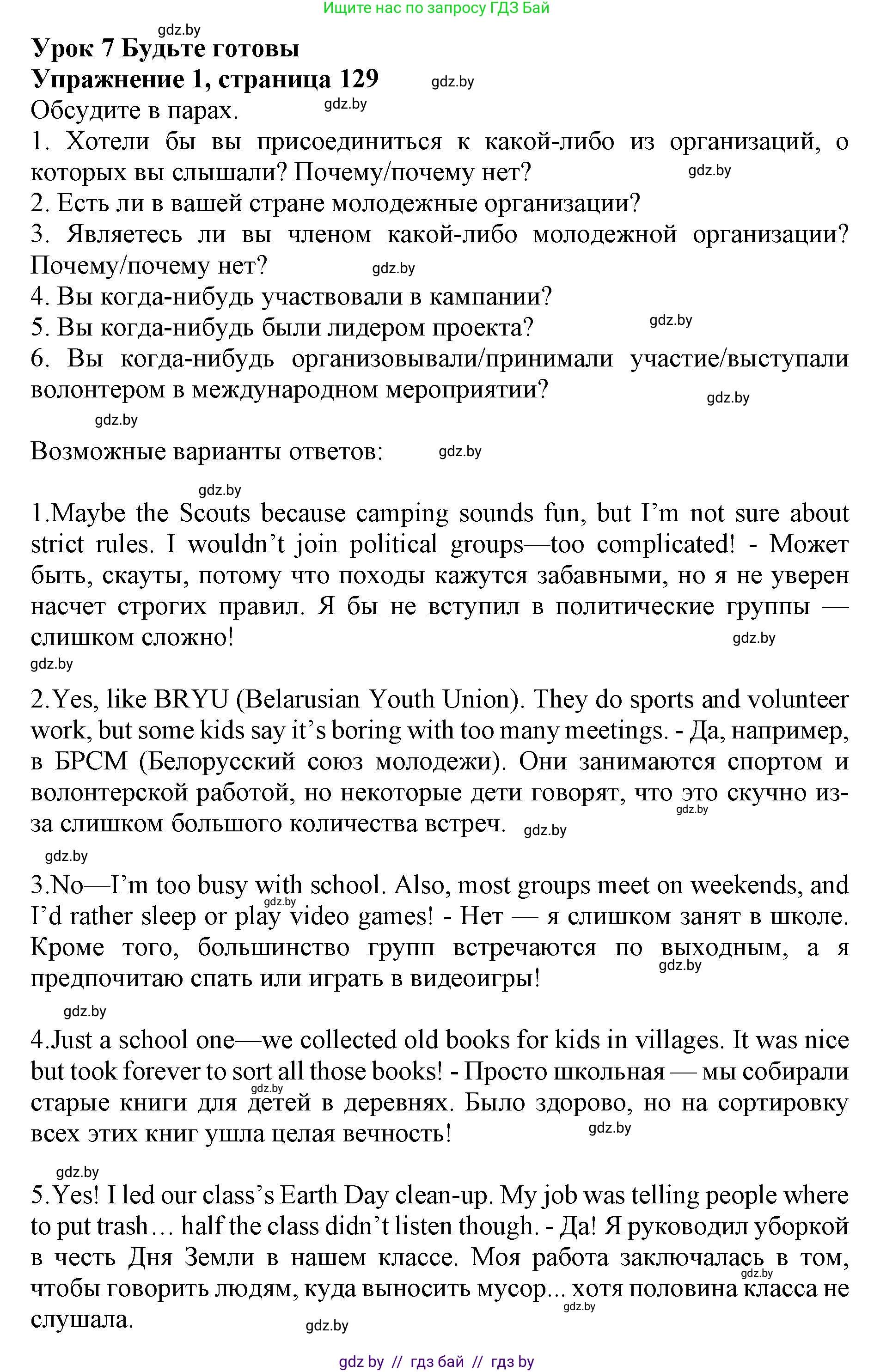 Английский язык (english), 10 класс Учебник (Student's book), авторы: Юхнель Наталья Валентиновна, Наумова Елена Георгиевна, Демченко Наталья Валентиновна, издательство Вышэйшая школа, Минск, 2019, страница 129, номер 1, Решение 2
