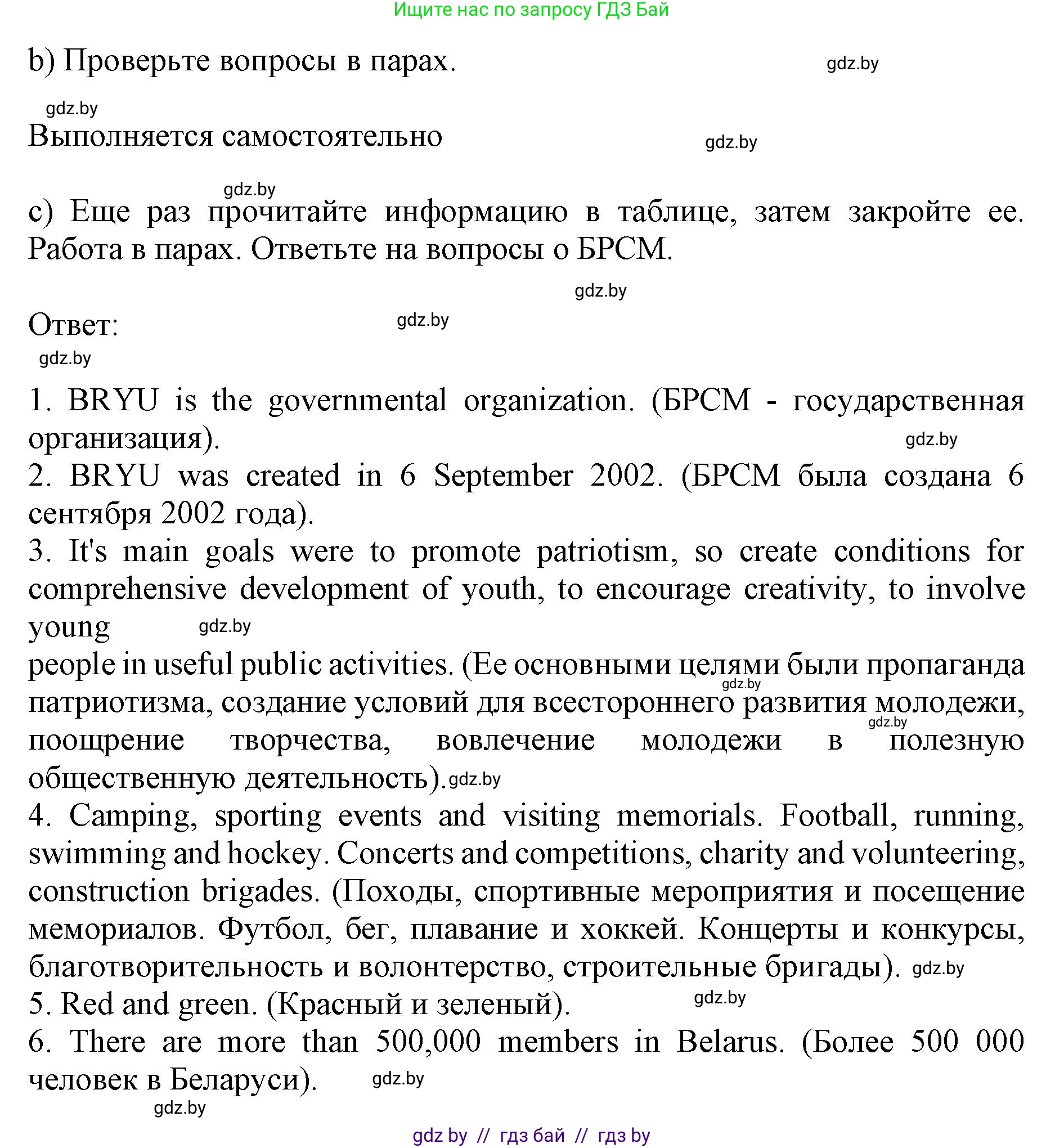 Английский язык (english), 10 класс Учебник (Student's book), авторы: Юхнель Наталья Валентиновна, Наумова Елена Георгиевна, Демченко Наталья Валентиновна, издательство Вышэйшая школа, Минск, 2019, страница 130, номер 2, Решение 2 (продолжение 2)