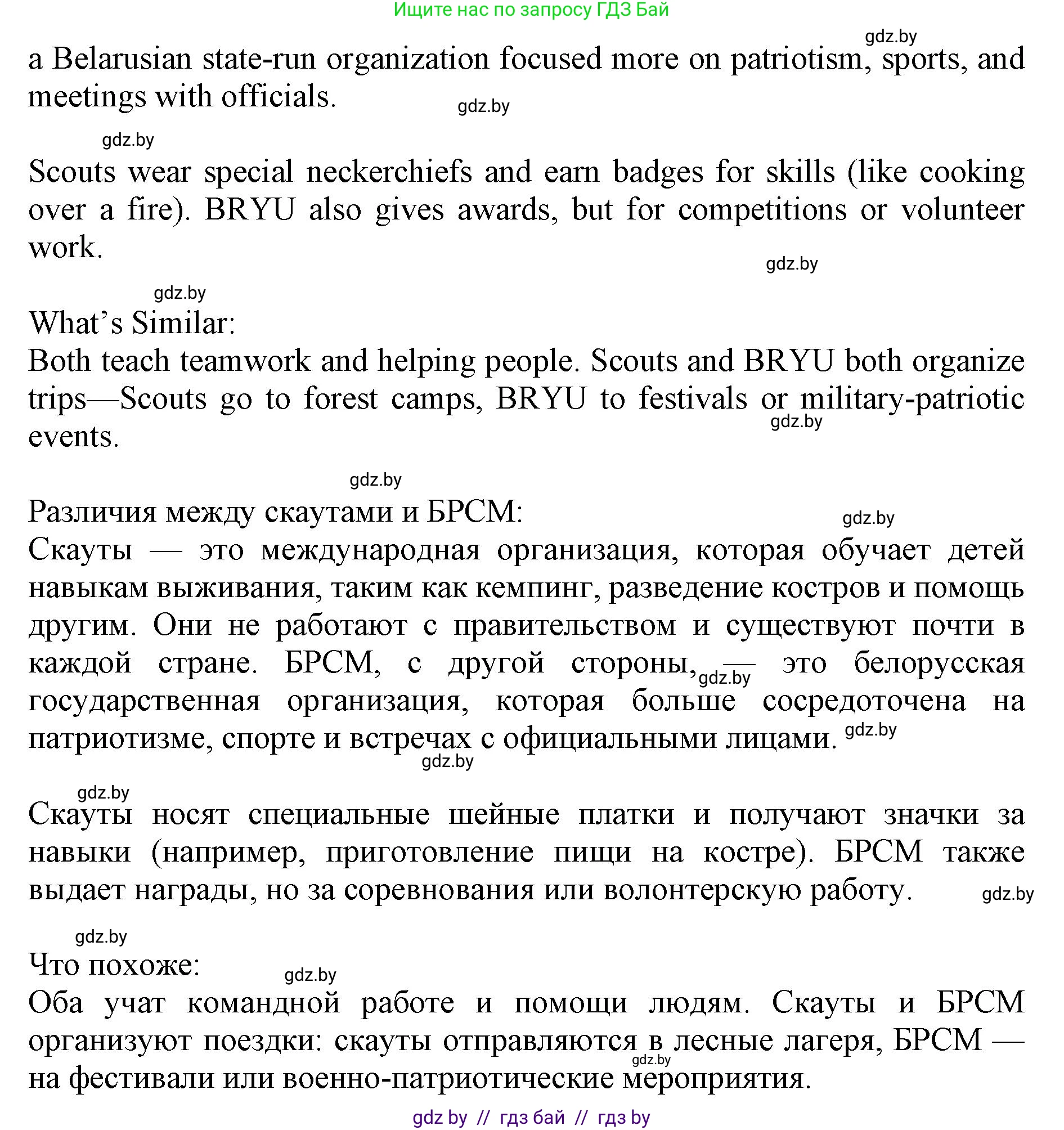 Английский язык (english), 10 класс Учебник (Student's book), авторы: Юхнель Наталья Валентиновна, Наумова Елена Георгиевна, Демченко Наталья Валентиновна, издательство Вышэйшая школа, Минск, 2019, страница 132, номер 6, Решение 2 (продолжение 2)