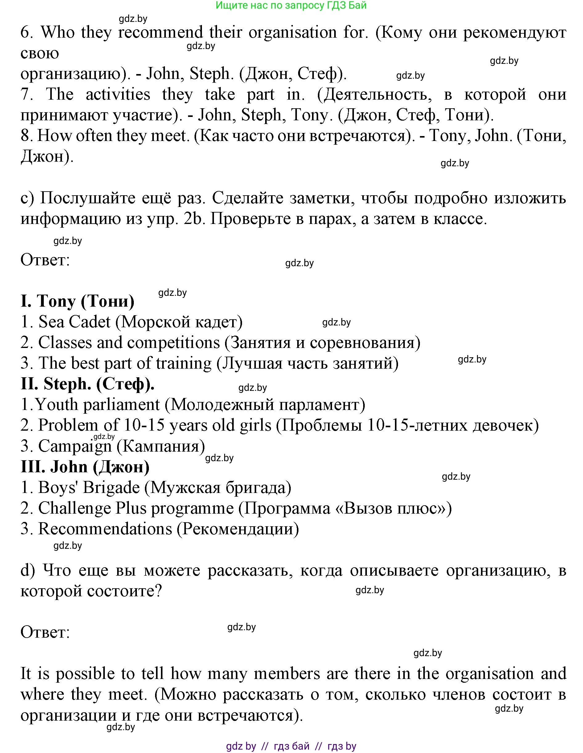 Английский язык (english), 10 класс Учебник (Student's book), авторы: Юхнель Наталья Валентиновна, Наумова Елена Георгиевна, Демченко Наталья Валентиновна, издательство Вышэйшая школа, Минск, 2019, страница 137, номер 2, Решение 2 (продолжение 4)