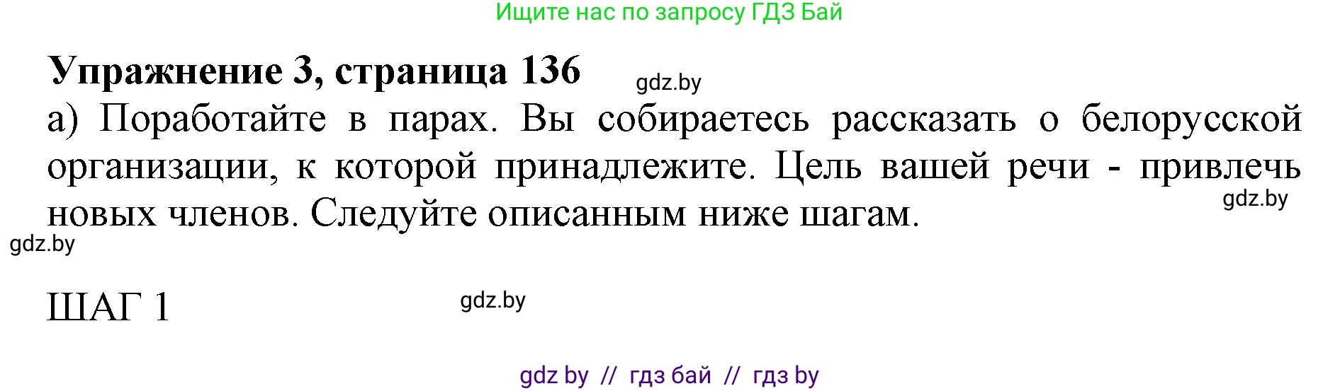 Английский язык (english), 10 класс Учебник (Student's book), авторы: Юхнель Наталья Валентиновна, Наумова Елена Георгиевна, Демченко Наталья Валентиновна, издательство Вышэйшая школа, Минск, 2019, страница 137, номер 3, Решение 2