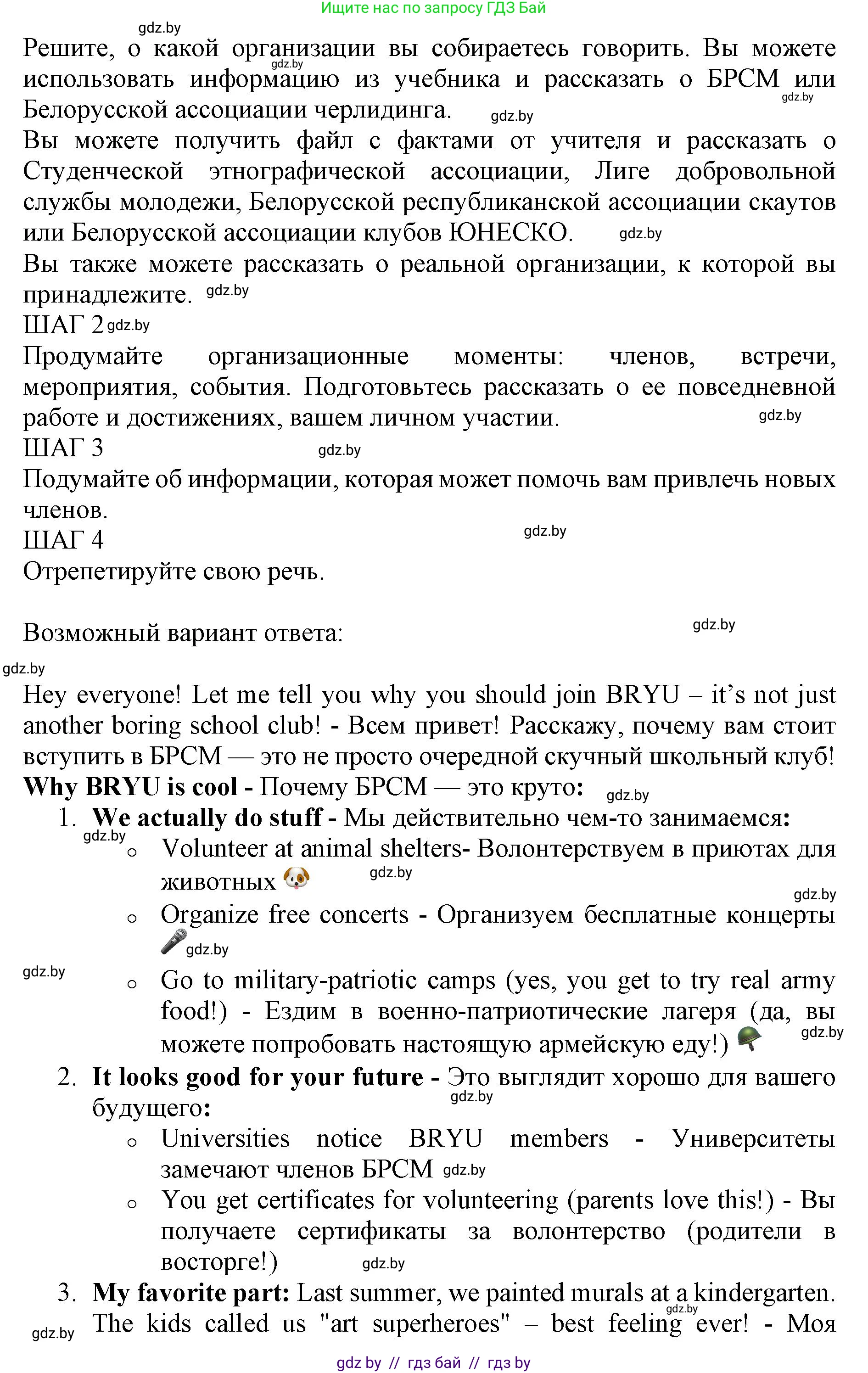 Английский язык (english), 10 класс Учебник (Student's book), авторы: Юхнель Наталья Валентиновна, Наумова Елена Георгиевна, Демченко Наталья Валентиновна, издательство Вышэйшая школа, Минск, 2019, страница 137, номер 3, Решение 2 (продолжение 2)