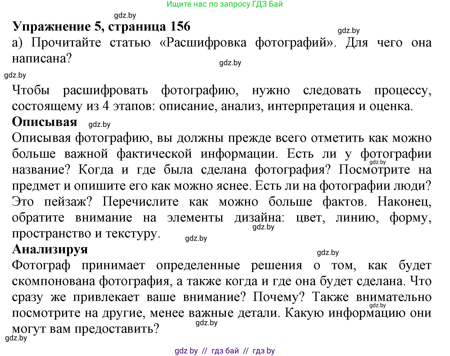 Английский язык (english), 10 класс Учебник (Student's book), авторы: Юхнель Наталья Валентиновна, Наумова Елена Георгиевна, Демченко Наталья Валентиновна, издательство Вышэйшая школа, Минск, 2019, страница 156, номер 5, Решение 2