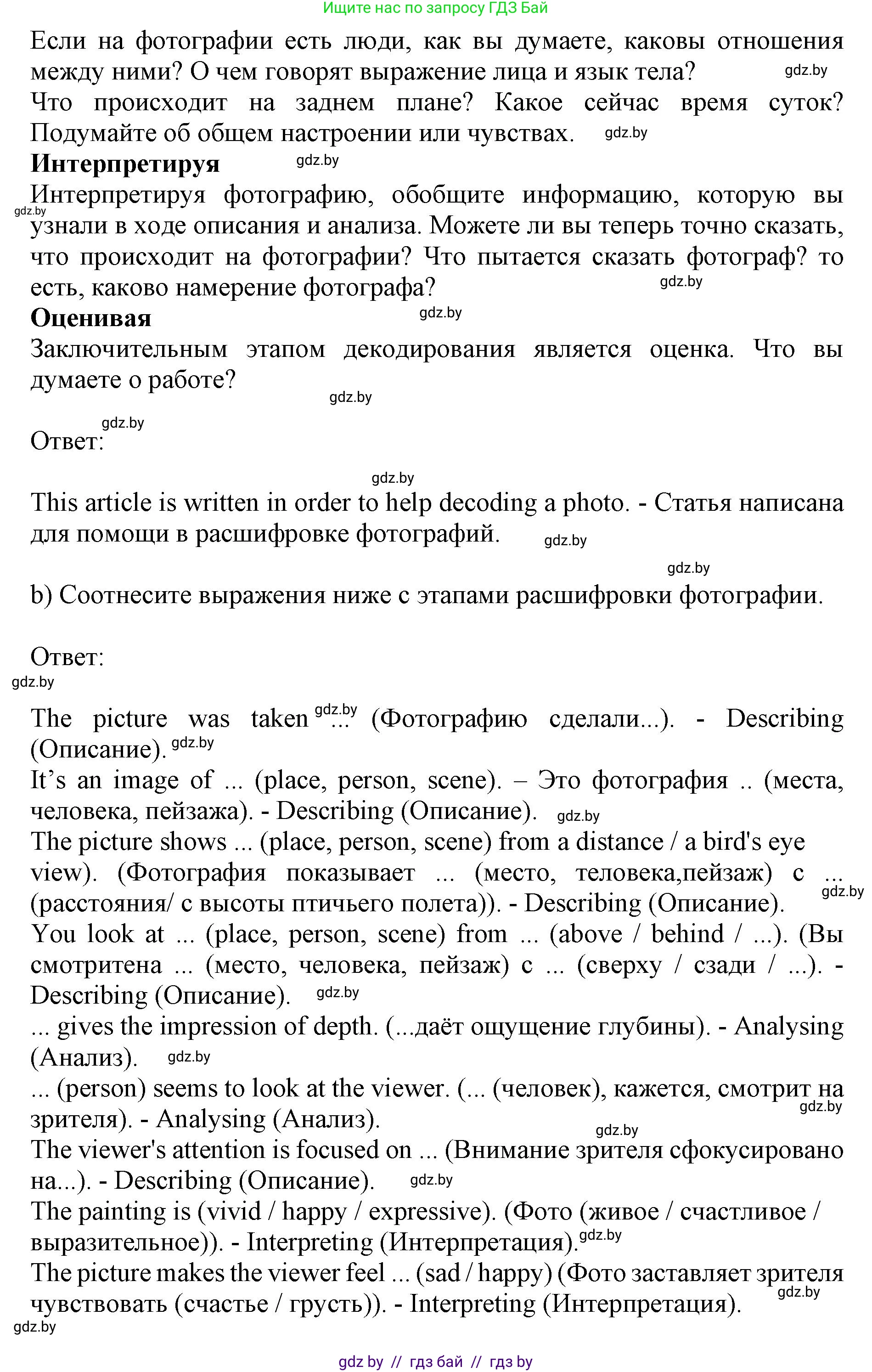 Английский язык (english), 10 класс Учебник (Student's book), авторы: Юхнель Наталья Валентиновна, Наумова Елена Георгиевна, Демченко Наталья Валентиновна, издательство Вышэйшая школа, Минск, 2019, страница 156, номер 5, Решение 2 (продолжение 2)
