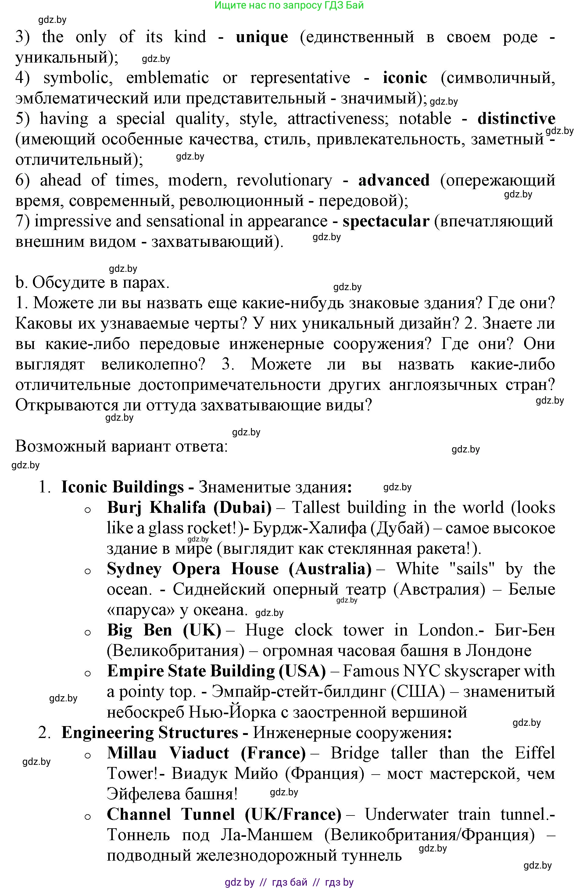 Английский язык (english), 10 класс Учебник (Student's book), авторы: Юхнель Наталья Валентиновна, Наумова Елена Георгиевна, Демченко Наталья Валентиновна, издательство Вышэйшая школа, Минск, 2019, страница 159, номер 3, Решение 2 (продолжение 2)