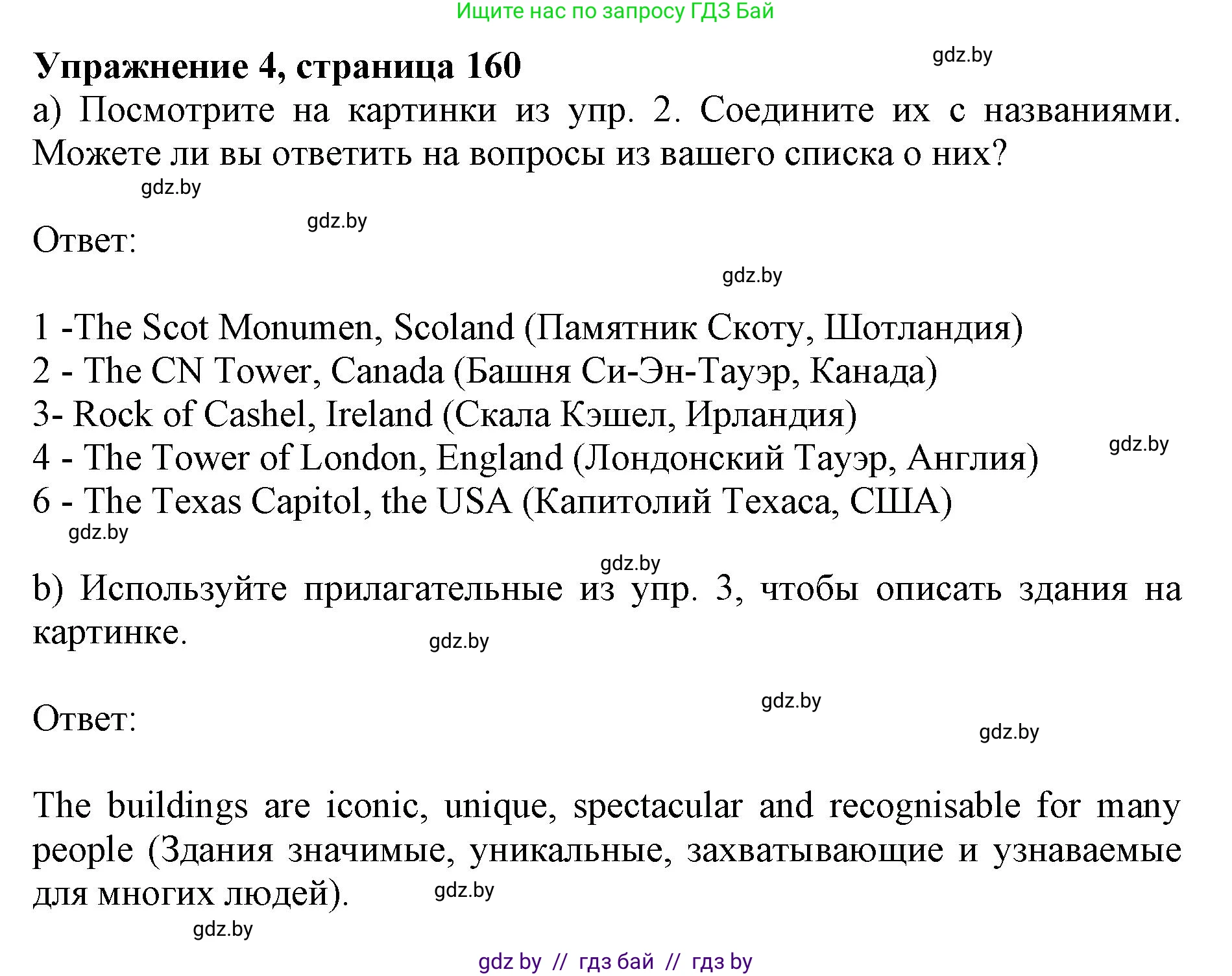 Английский язык (english), 10 класс Учебник (Student's book), авторы: Юхнель Наталья Валентиновна, Наумова Елена Георгиевна, Демченко Наталья Валентиновна, издательство Вышэйшая школа, Минск, 2019, страница 160, номер 4, Решение 2