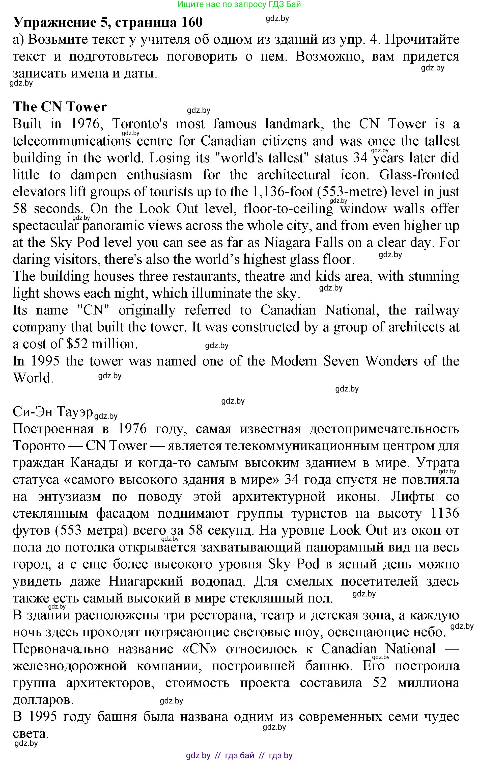 Английский язык (english), 10 класс Учебник (Student's book), авторы: Юхнель Наталья Валентиновна, Наумова Елена Георгиевна, Демченко Наталья Валентиновна, издательство Вышэйшая школа, Минск, 2019, страница 160, номер 5, Решение 2