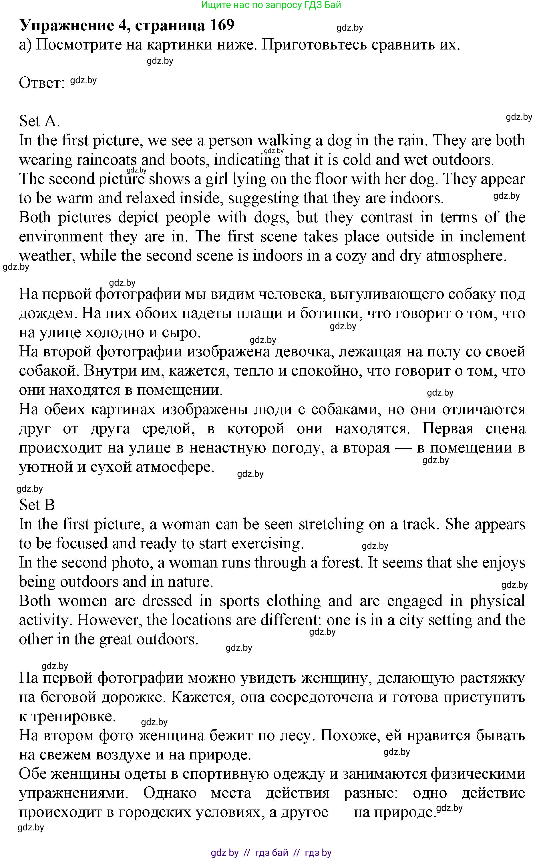 Английский язык (english), 10 класс Учебник (Student's book), авторы: Юхнель Наталья Валентиновна, Наумова Елена Георгиевна, Демченко Наталья Валентиновна, издательство Вышэйшая школа, Минск, 2019, страница 169, номер 4, Решение 2