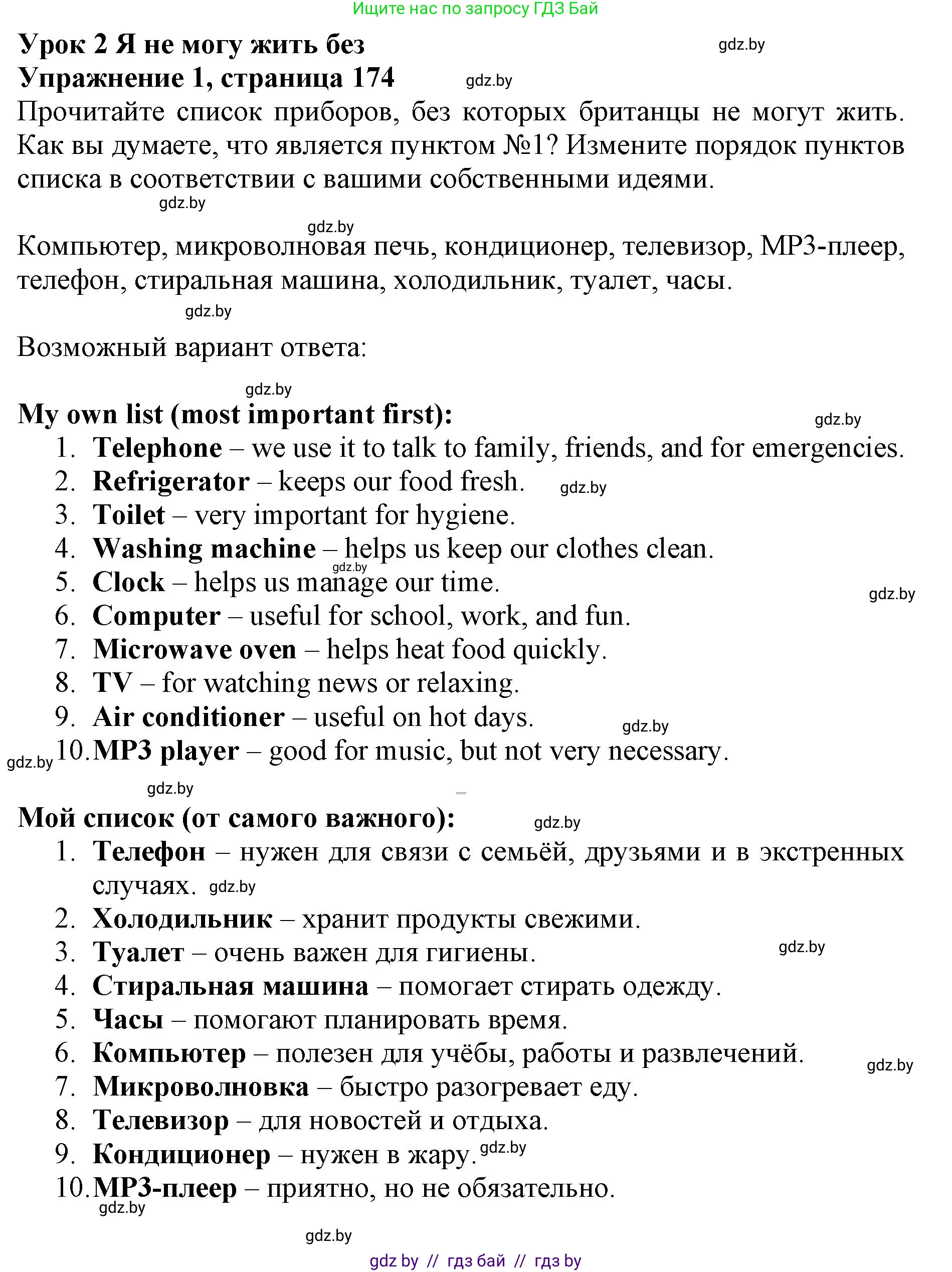 Английский язык (english), 10 класс Учебник (Student's book), авторы: Юхнель Наталья Валентиновна, Наумова Елена Георгиевна, Демченко Наталья Валентиновна, издательство Вышэйшая школа, Минск, 2019, страница 174, номер 1, Решение 2