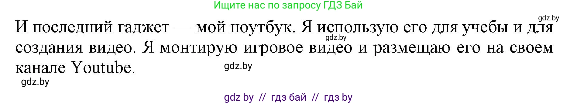 Английский язык (english), 10 класс Учебник (Student's book), авторы: Юхнель Наталья Валентиновна, Наумова Елена Георгиевна, Демченко Наталья Валентиновна, издательство Вышэйшая школа, Минск, 2019, страница 176, номер 5, Решение 2 (продолжение 4)