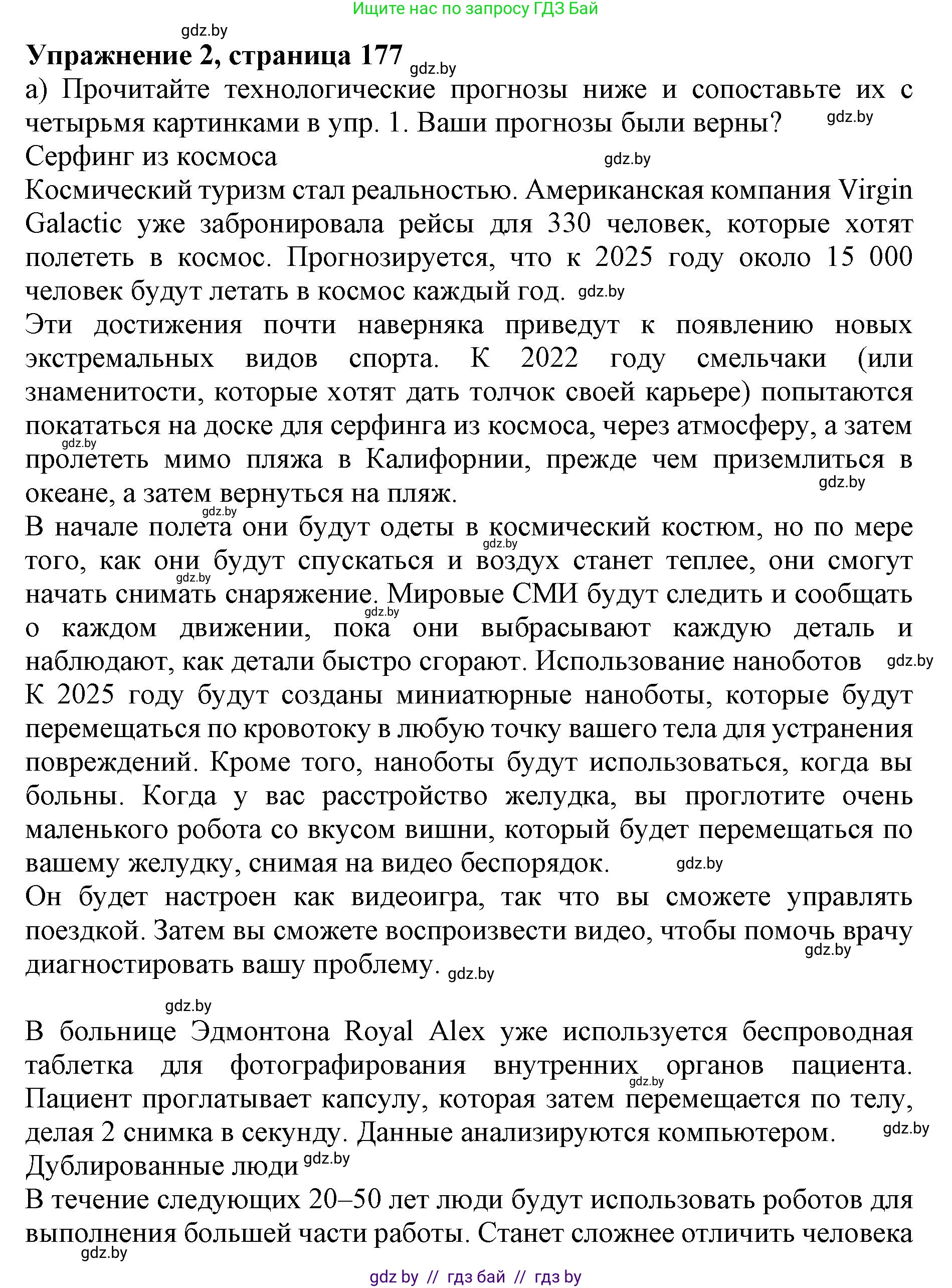 Английский язык (english), 10 класс Учебник (Student's book), авторы: Юхнель Наталья Валентиновна, Наумова Елена Георгиевна, Демченко Наталья Валентиновна, издательство Вышэйшая школа, Минск, 2019, страница 177, номер 2, Решение 2