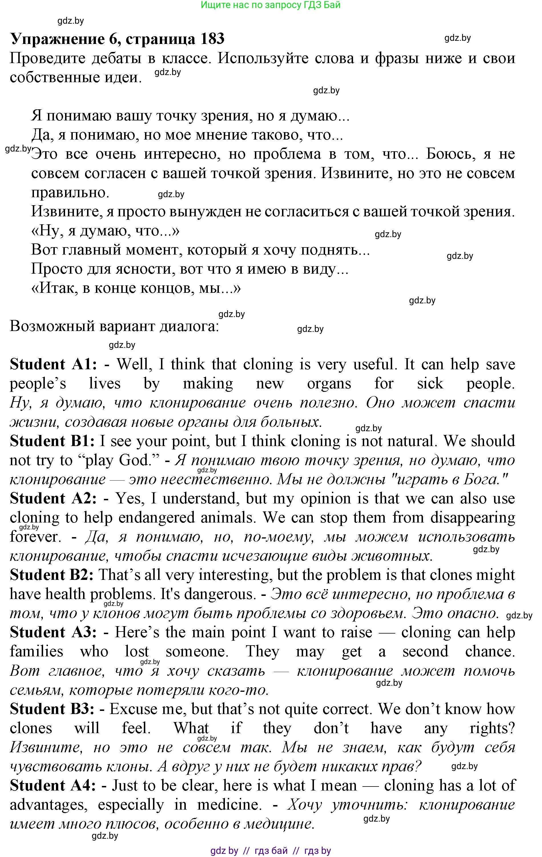 Английский язык (english), 10 класс Учебник (Student's book), авторы: Юхнель Наталья Валентиновна, Наумова Елена Георгиевна, Демченко Наталья Валентиновна, издательство Вышэйшая школа, Минск, 2019, страница 183, номер 6, Решение 2