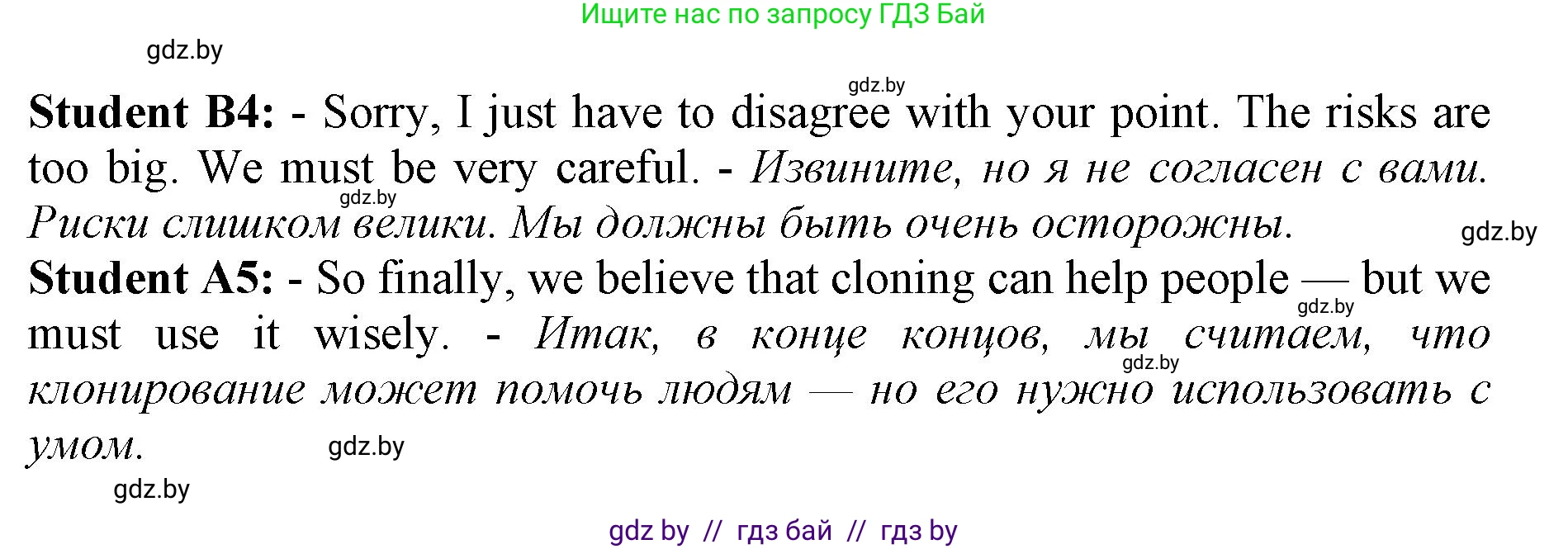 Английский язык (english), 10 класс Учебник (Student's book), авторы: Юхнель Наталья Валентиновна, Наумова Елена Георгиевна, Демченко Наталья Валентиновна, издательство Вышэйшая школа, Минск, 2019, страница 183, номер 6, Решение 2 (продолжение 2)