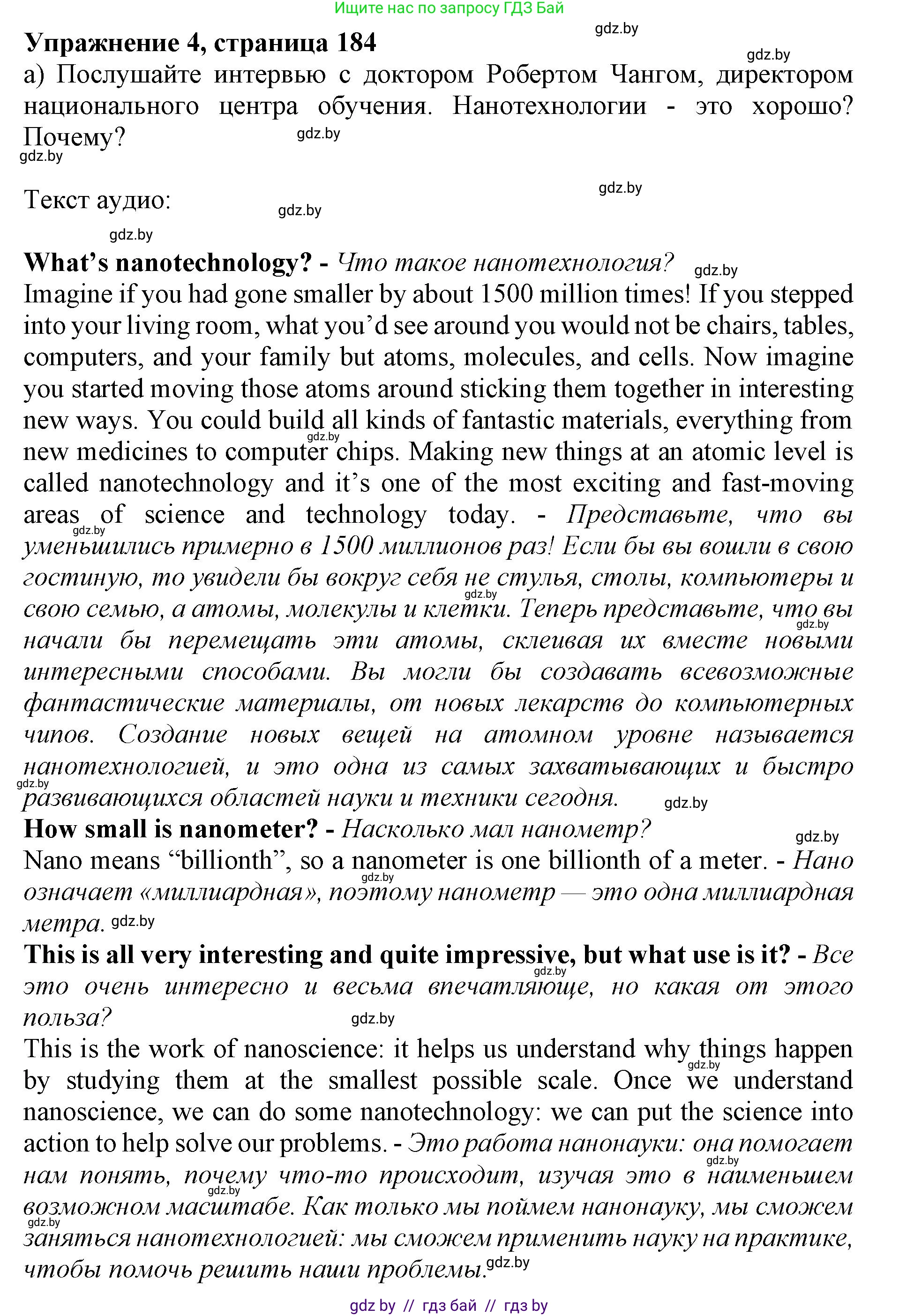 Английский язык (english), 10 класс Учебник (Student's book), авторы: Юхнель Наталья Валентиновна, Наумова Елена Георгиевна, Демченко Наталья Валентиновна, издательство Вышэйшая школа, Минск, 2019, страница 184, номер 4, Решение 2