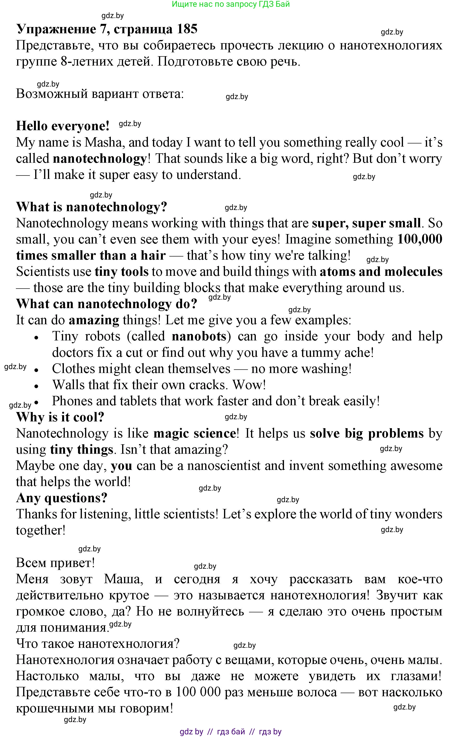 Английский язык (english), 10 класс Учебник (Student's book), авторы: Юхнель Наталья Валентиновна, Наумова Елена Георгиевна, Демченко Наталья Валентиновна, издательство Вышэйшая школа, Минск, 2019, страница 186, номер 7, Решение 2