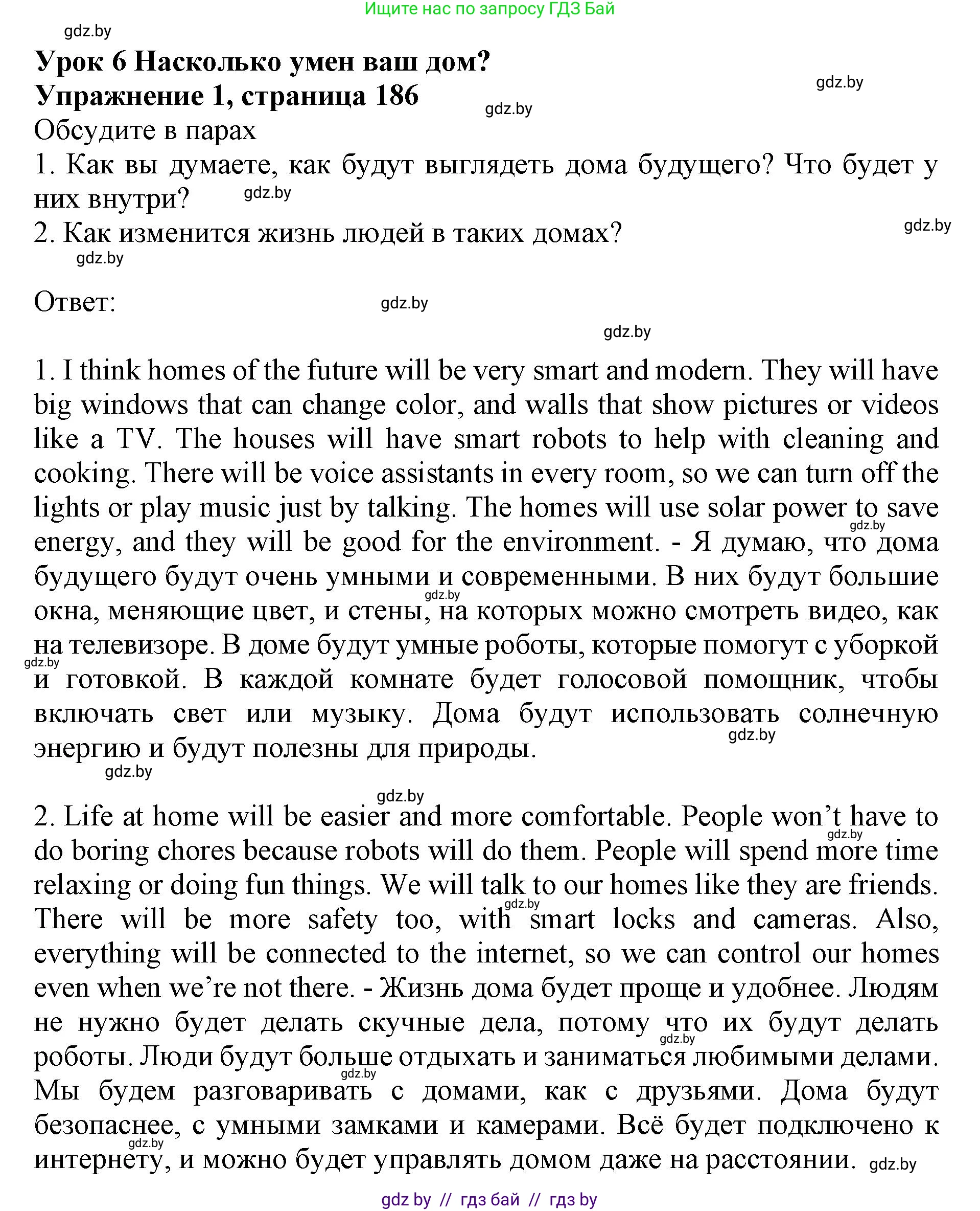 Английский язык (english), 10 класс Учебник (Student's book), авторы: Юхнель Наталья Валентиновна, Наумова Елена Георгиевна, Демченко Наталья Валентиновна, издательство Вышэйшая школа, Минск, 2019, страница 186, номер 1, Решение 2