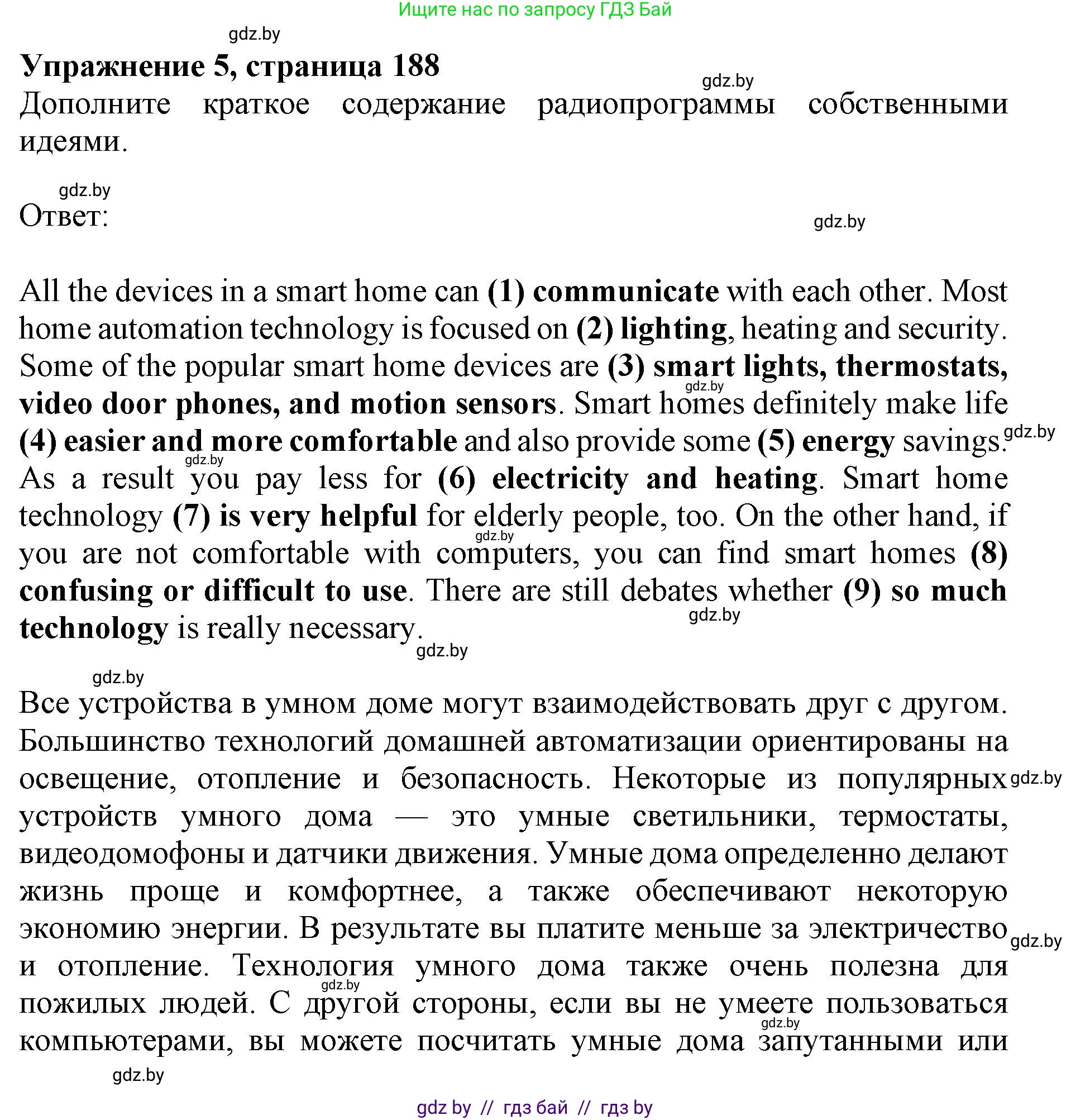 Английский язык (english), 10 класс Учебник (Student's book), авторы: Юхнель Наталья Валентиновна, Наумова Елена Георгиевна, Демченко Наталья Валентиновна, издательство Вышэйшая школа, Минск, 2019, страница 188, номер 5, Решение 2