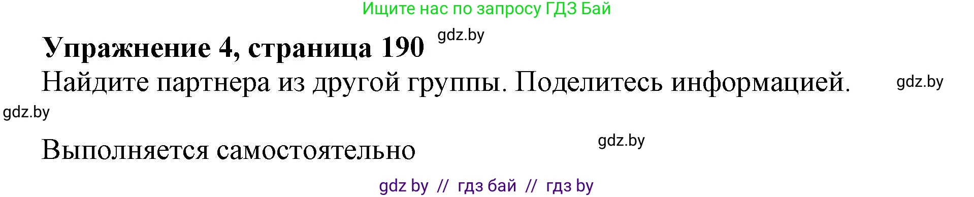 Английский язык (english), 10 класс Учебник (Student's book), авторы: Юхнель Наталья Валентиновна, Наумова Елена Георгиевна, Демченко Наталья Валентиновна, издательство Вышэйшая школа, Минск, 2019, страница 192, номер 4, Решение 2