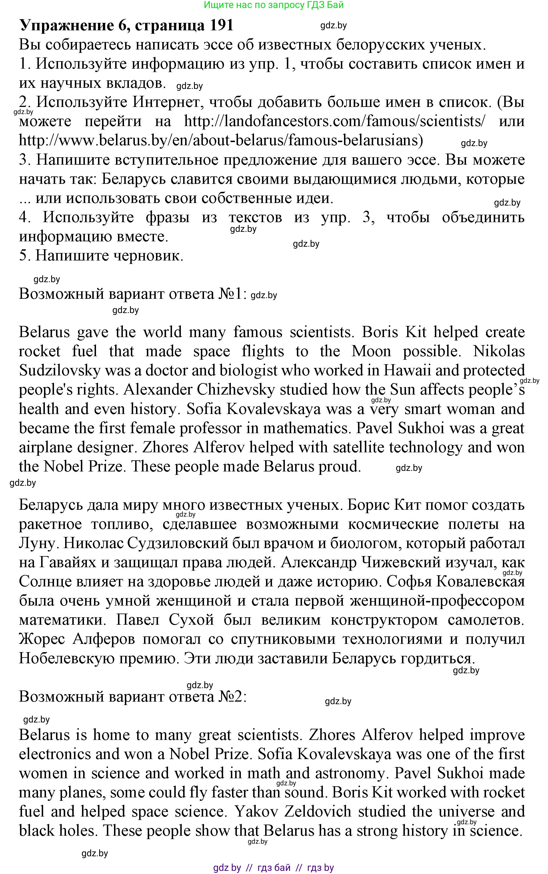 Английский язык (english), 10 класс Учебник (Student's book), авторы: Юхнель Наталья Валентиновна, Наумова Елена Георгиевна, Демченко Наталья Валентиновна, издательство Вышэйшая школа, Минск, 2019, страница 193, номер 6, Решение 2