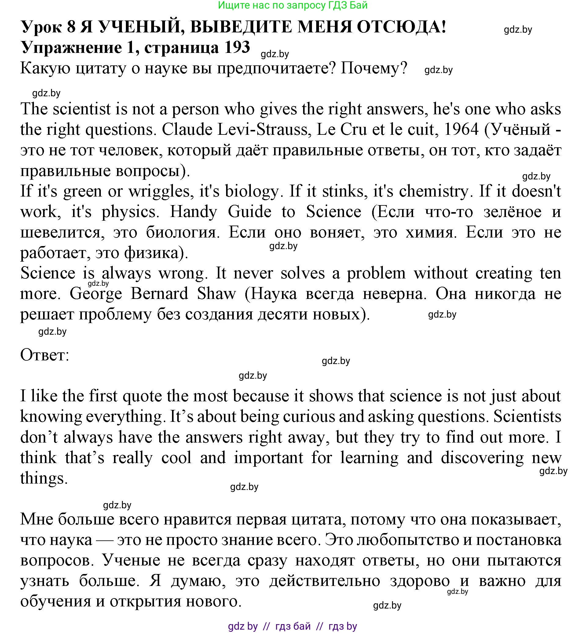 Английский язык (english), 10 класс Учебник (Student's book), авторы: Юхнель Наталья Валентиновна, Наумова Елена Георгиевна, Демченко Наталья Валентиновна, издательство Вышэйшая школа, Минск, 2019, страница 193, номер 1, Решение 2