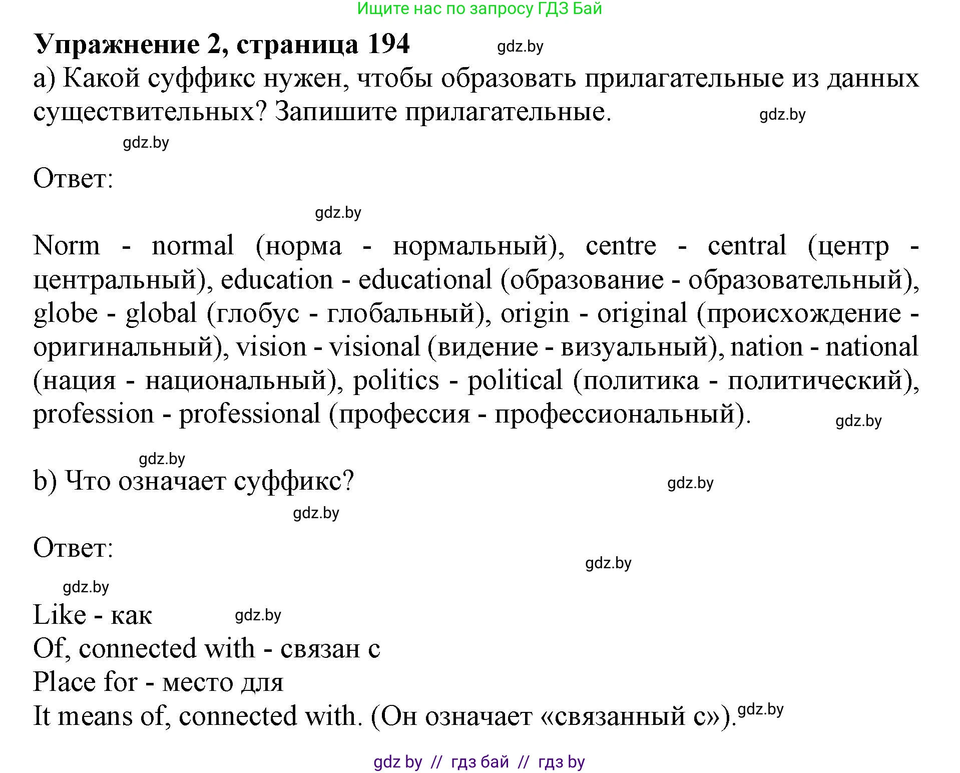 Английский язык (english), 10 класс Учебник (Student's book), авторы: Юхнель Наталья Валентиновна, Наумова Елена Георгиевна, Демченко Наталья Валентиновна, издательство Вышэйшая школа, Минск, 2019, страница 194, номер 2, Решение 2