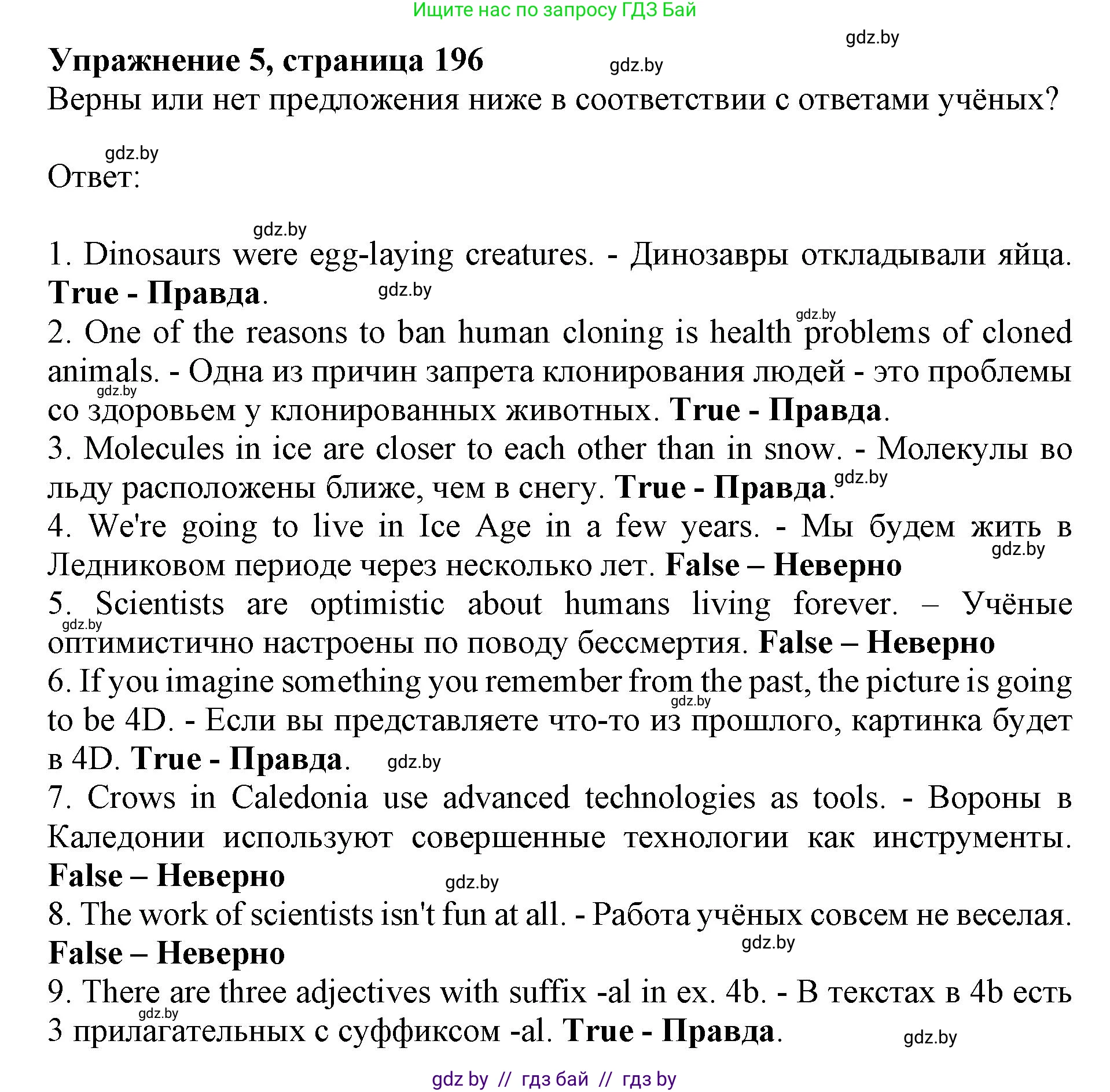 Английский язык (english), 10 класс Учебник (Student's book), авторы: Юхнель Наталья Валентиновна, Наумова Елена Георгиевна, Демченко Наталья Валентиновна, издательство Вышэйшая школа, Минск, 2019, страница 196, номер 5, Решение 2