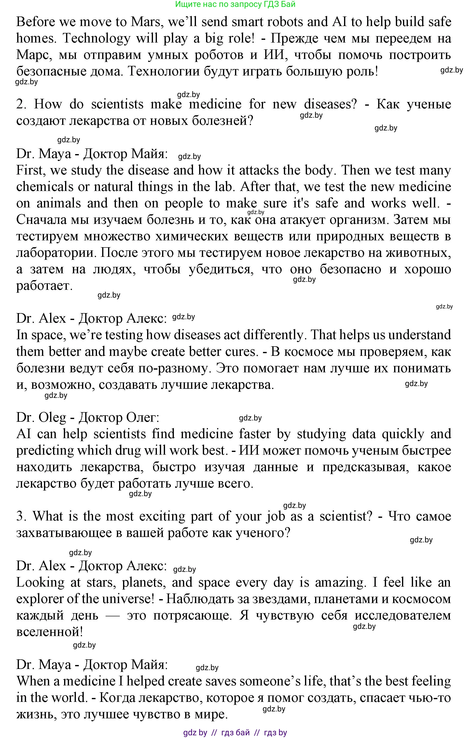 Английский язык (english), 10 класс Учебник (Student's book), авторы: Юхнель Наталья Валентиновна, Наумова Елена Георгиевна, Демченко Наталья Валентиновна, издательство Вышэйшая школа, Минск, 2019, страница 197, номер 7, Решение 2 (продолжение 2)