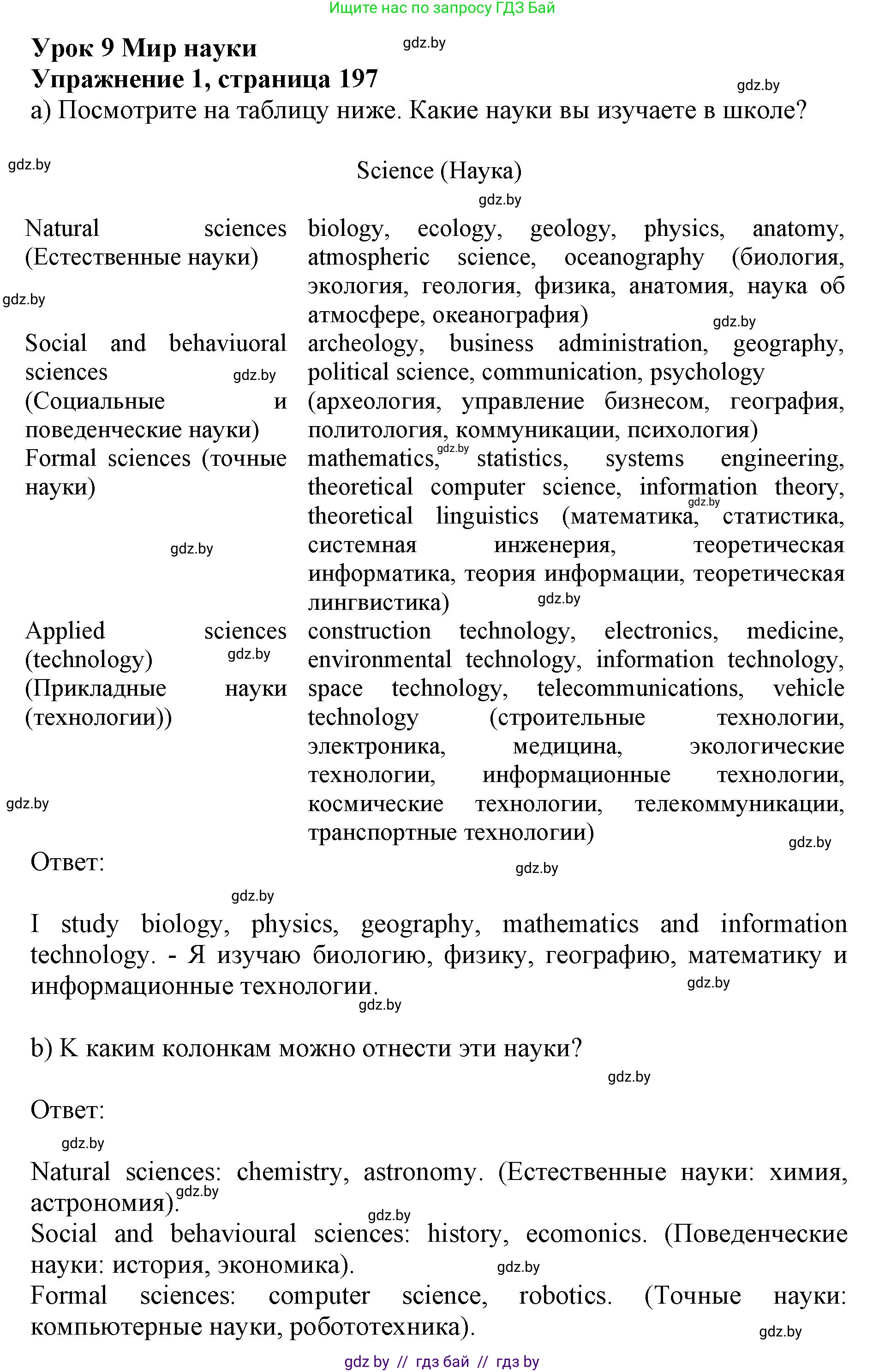 Английский язык (english), 10 класс Учебник (Student's book), авторы: Юхнель Наталья Валентиновна, Наумова Елена Георгиевна, Демченко Наталья Валентиновна, издательство Вышэйшая школа, Минск, 2019, страница 197, номер 1, Решение 2